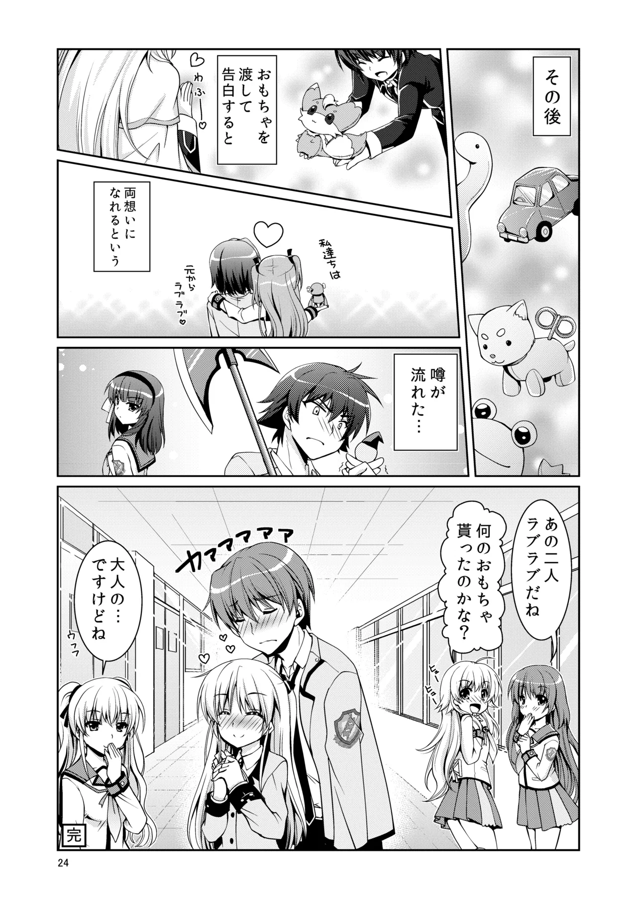 ラブヴヴ - page23