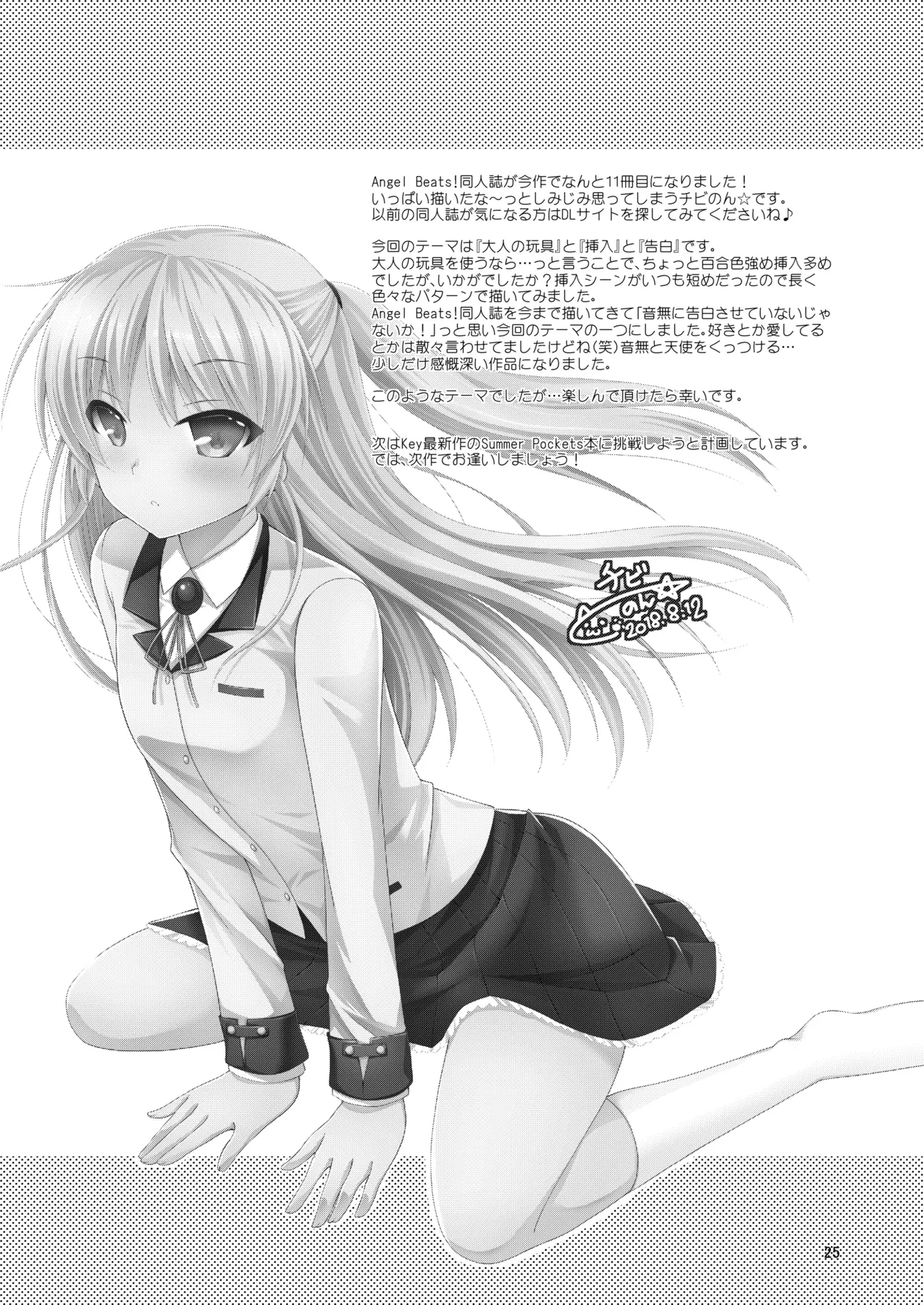 ラブヴヴ - page24