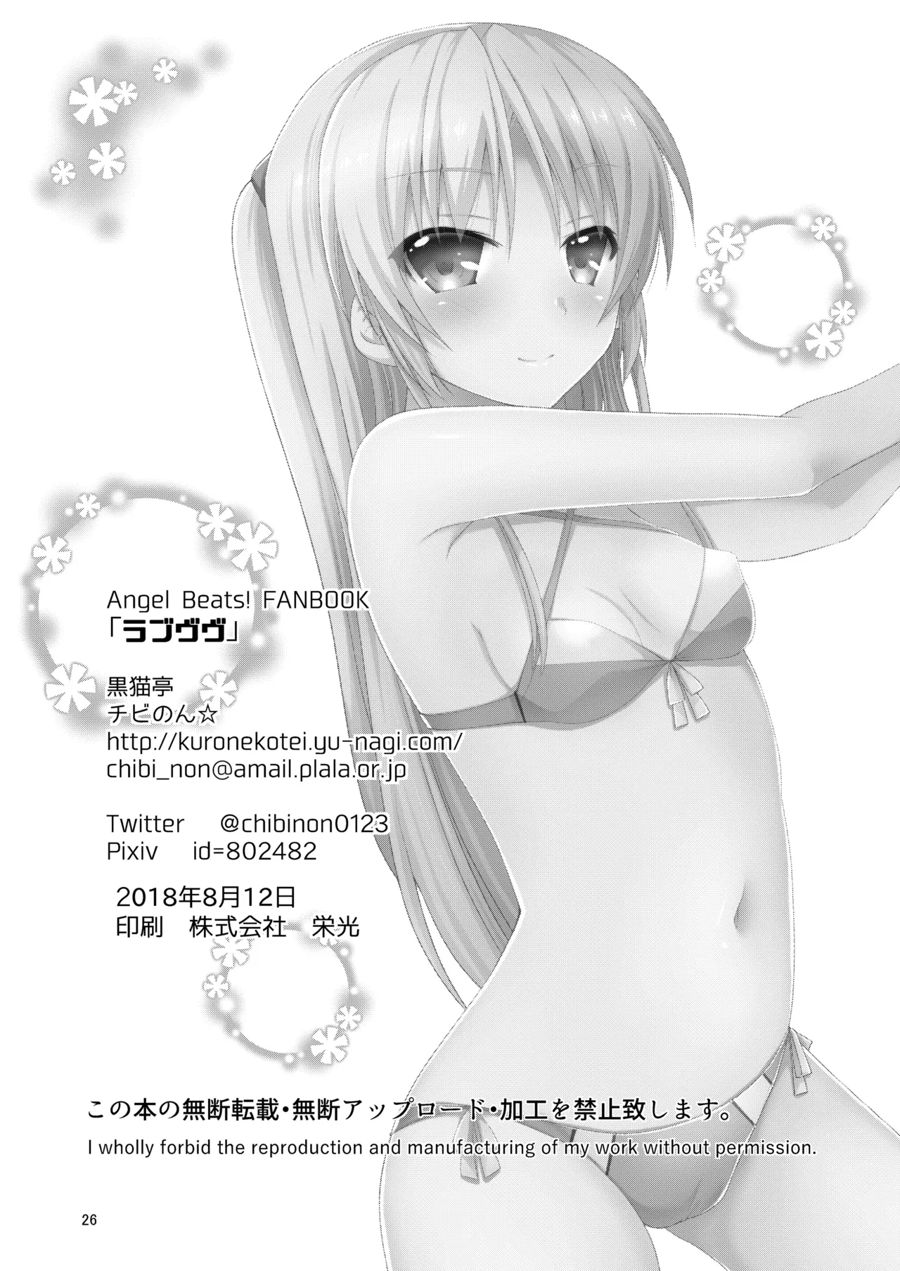 ラブヴヴ - page25