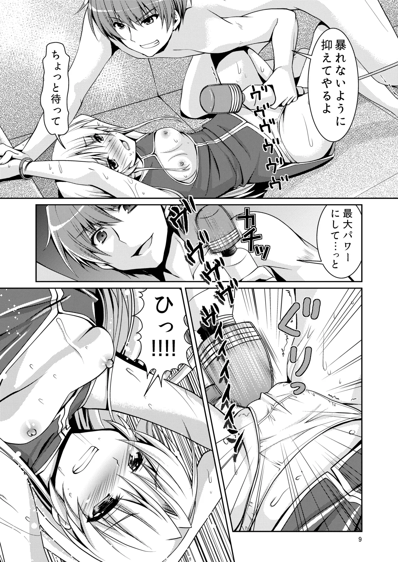 ラブヴヴ - page8