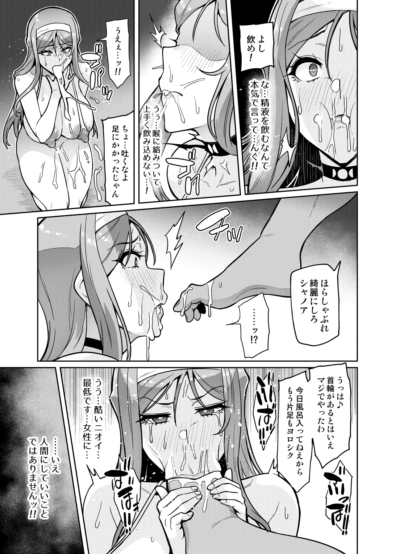 君が帰らない夜 何処かで淫らに豚が喘く - page11
