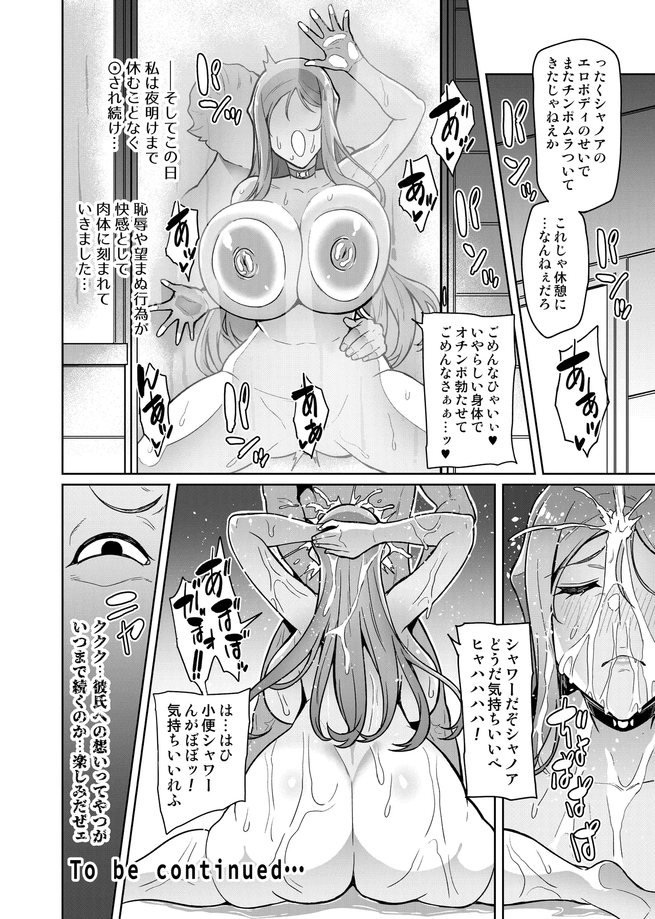 君が帰らない夜 何処かで淫らに豚が喘く - page14