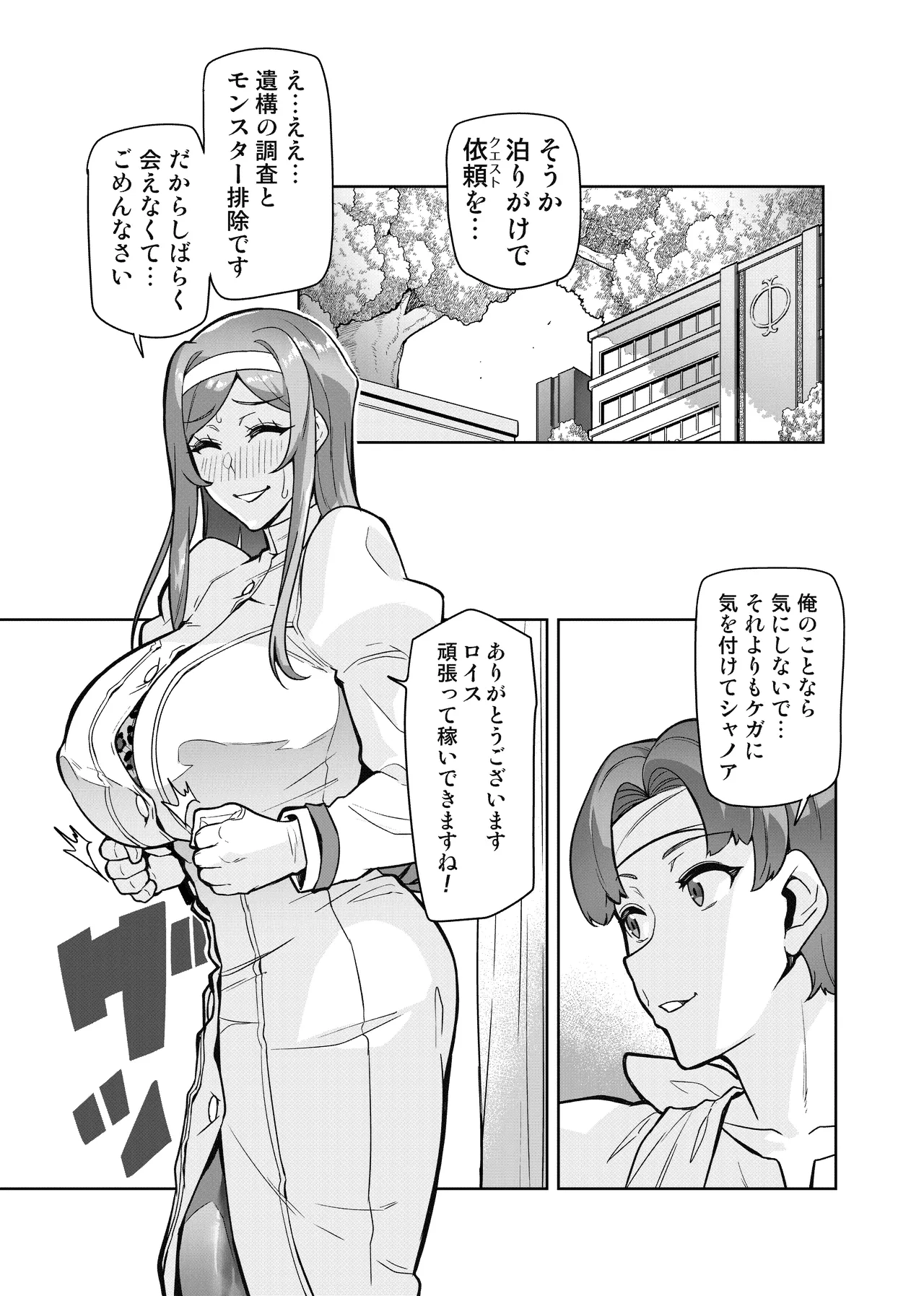 君が帰らない夜 何処かで淫らに豚が喘く - page18