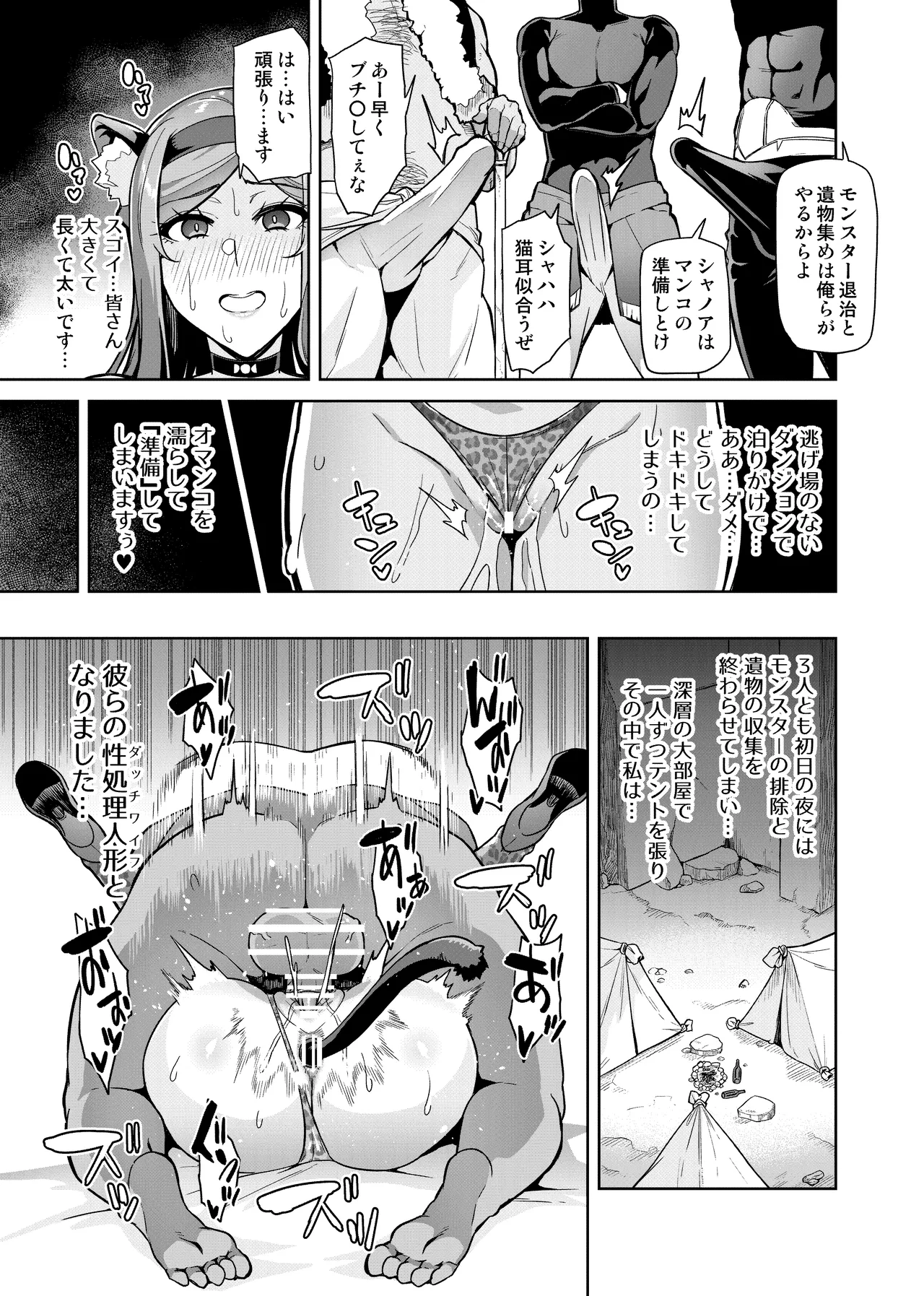 君が帰らない夜 何処かで淫らに豚が喘く - page20