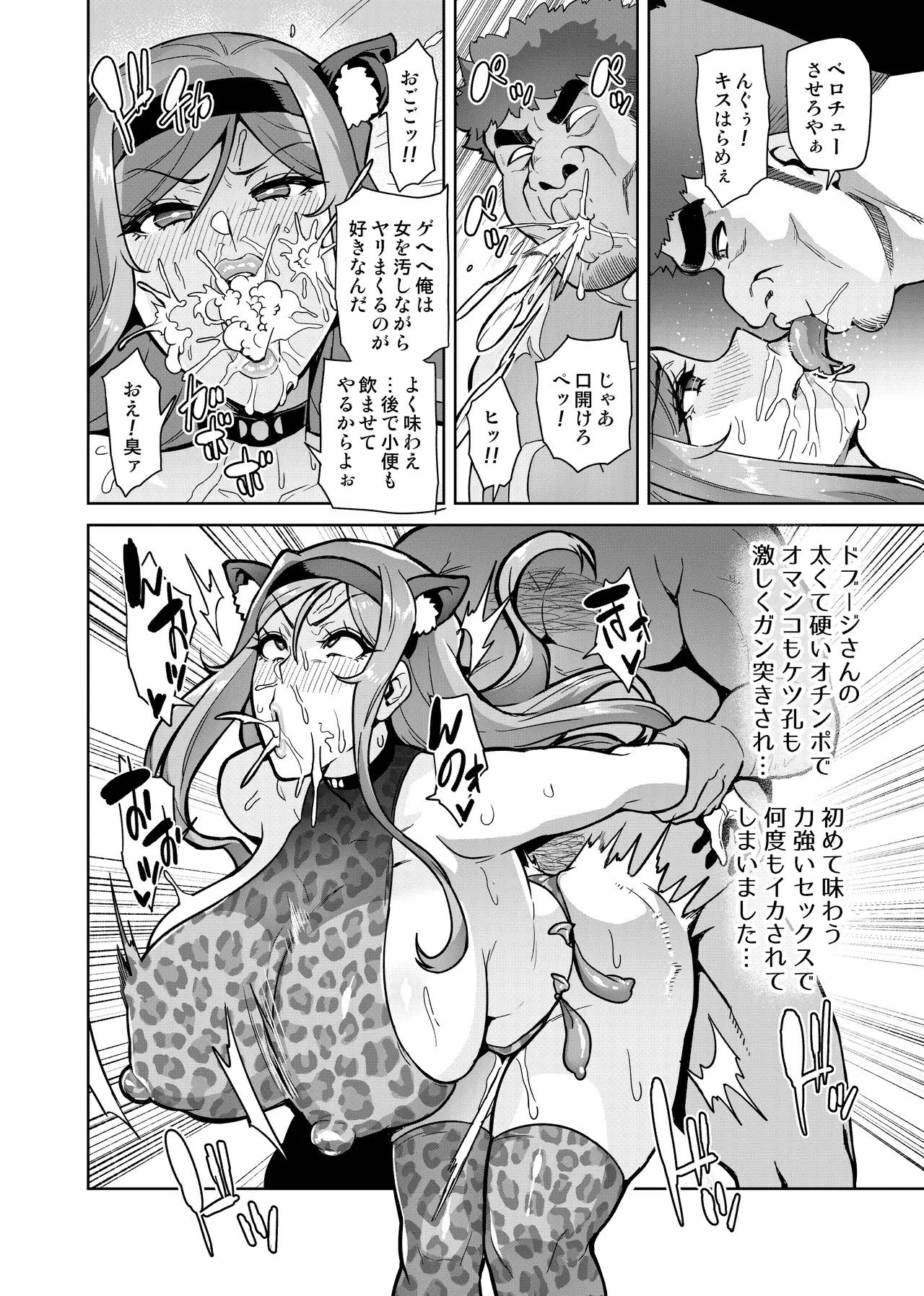 君が帰らない夜 何処かで淫らに豚が喘く - page21