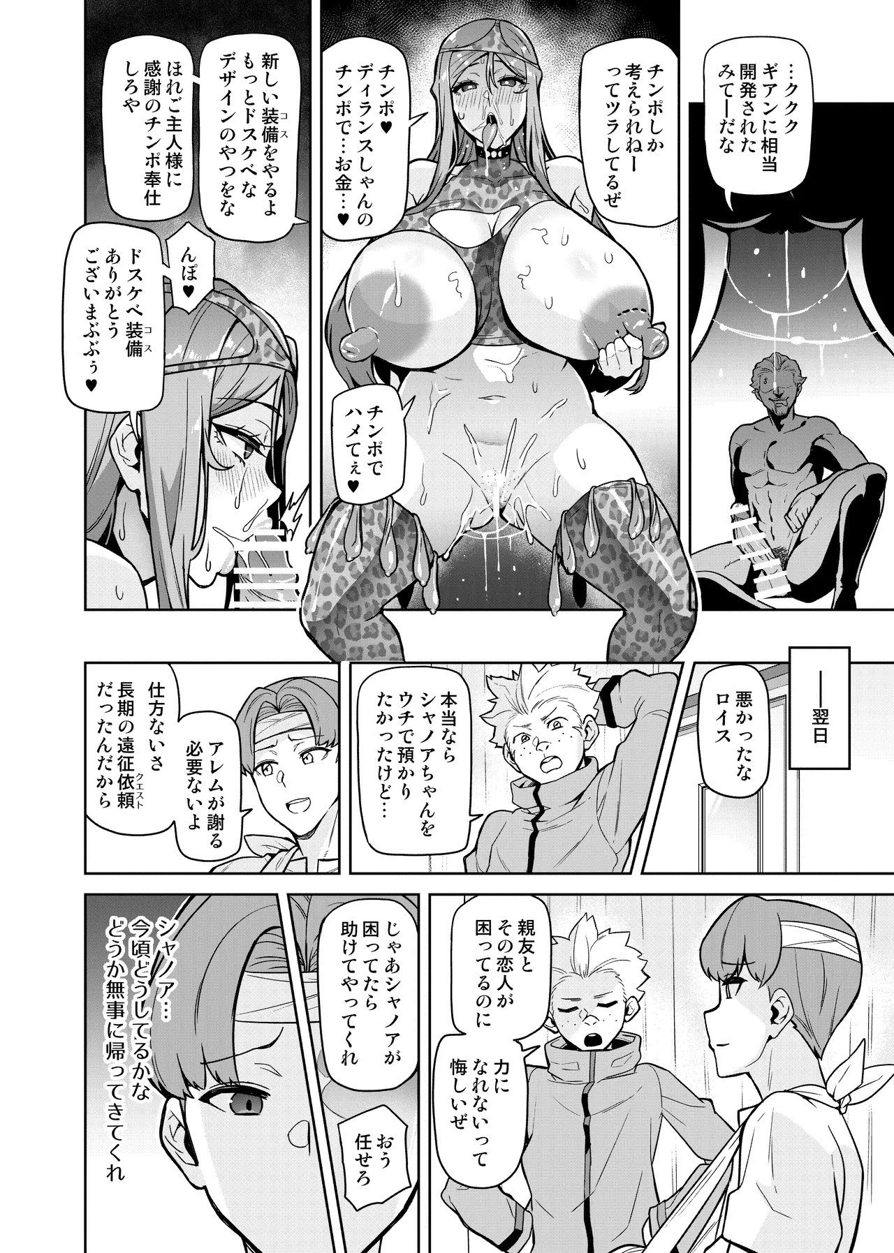 君が帰らない夜 何処かで淫らに豚が喘く - page23
