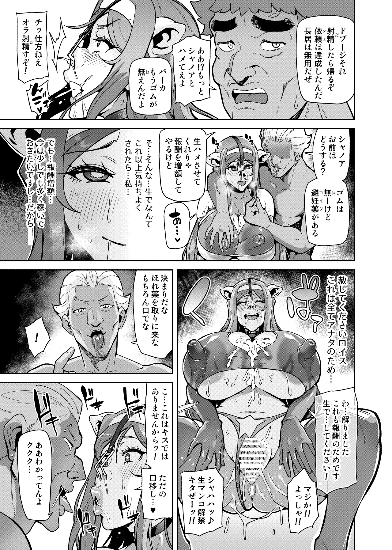 君が帰らない夜 何処かで淫らに豚が喘く - page26