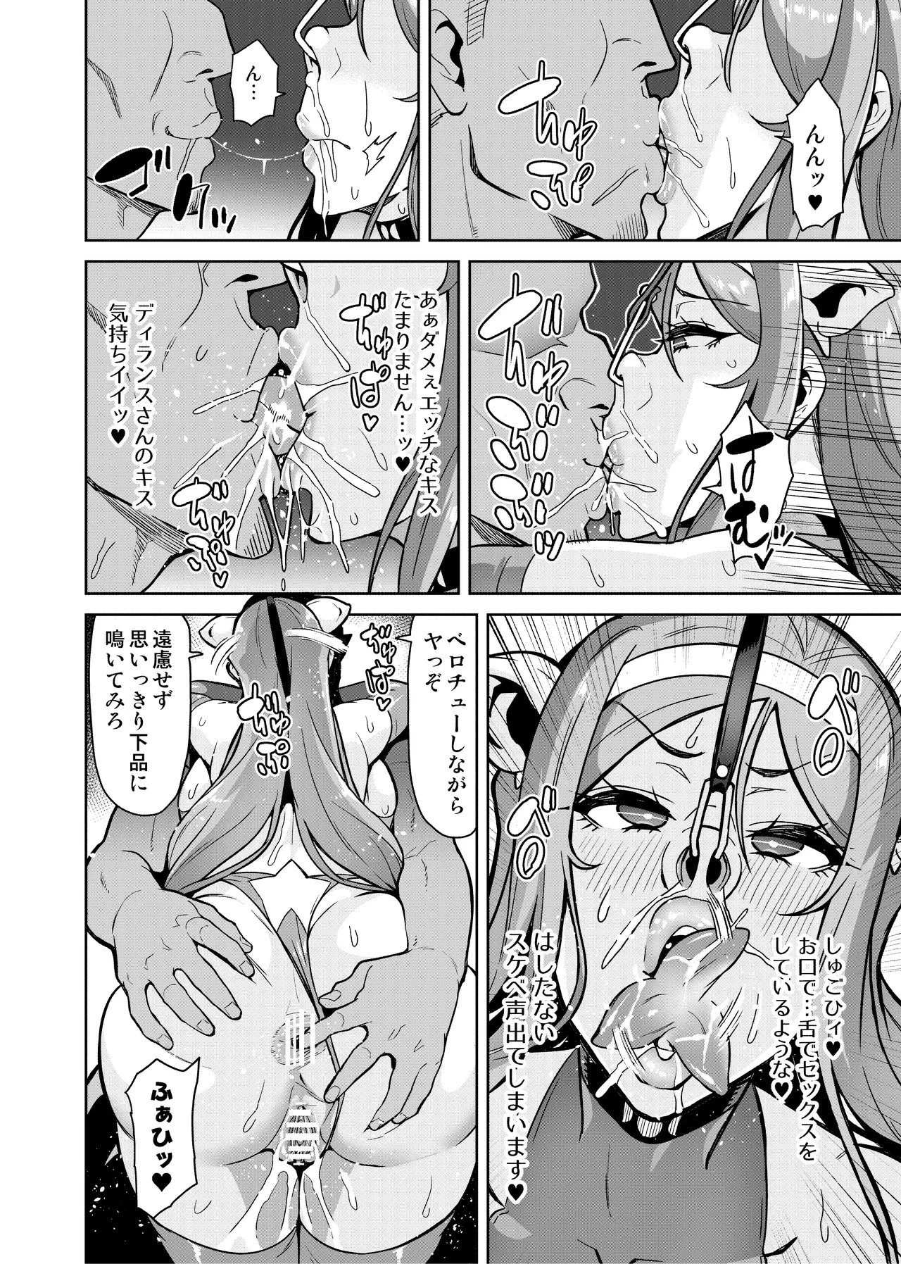 君が帰らない夜 何処かで淫らに豚が喘く - page27