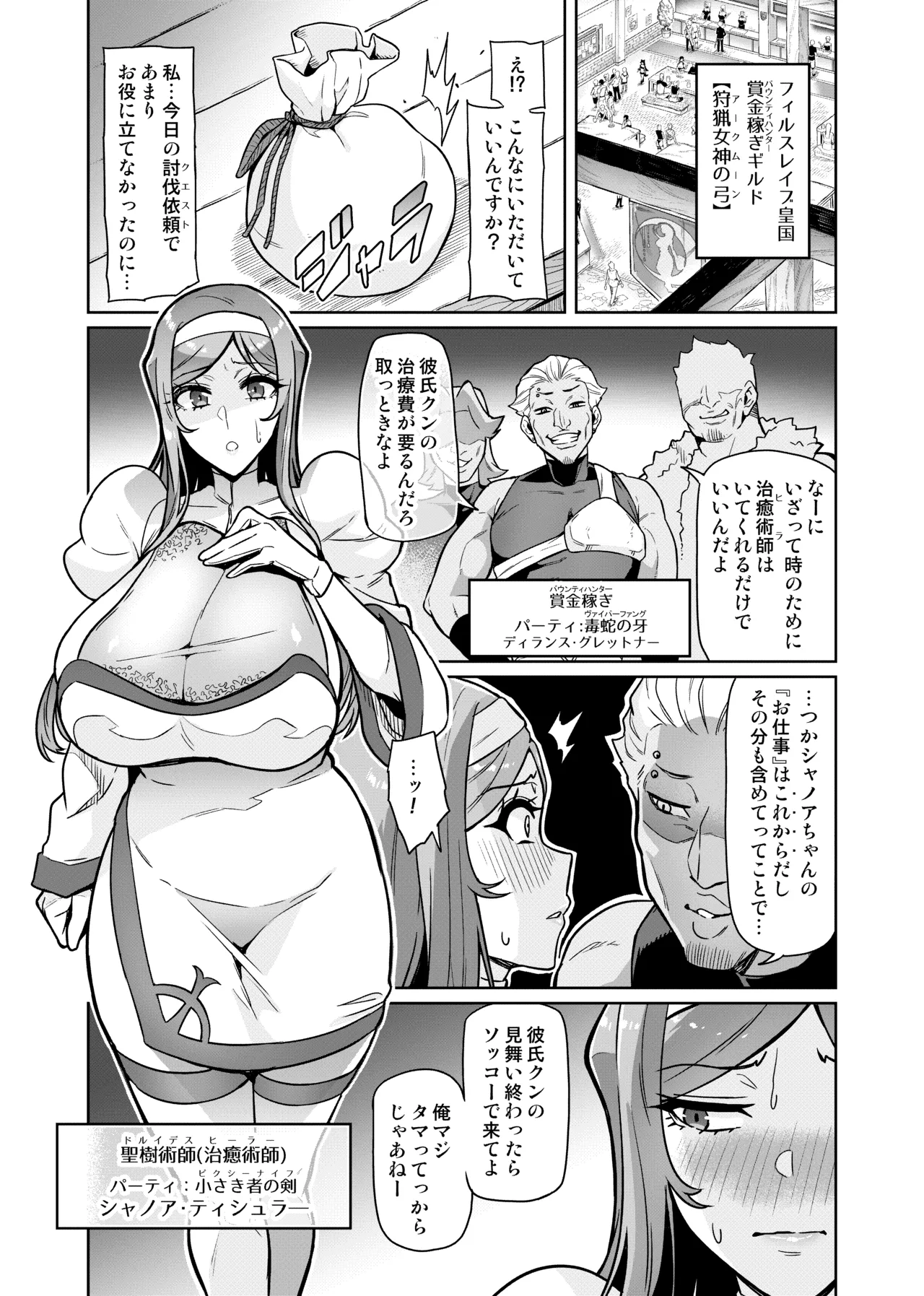 君が帰らない夜 何処かで淫らに豚が喘く - page3