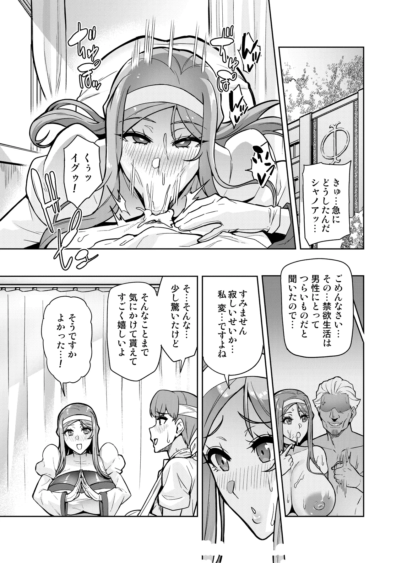 君が帰らない夜 何処かで淫らに豚が喘く - page32
