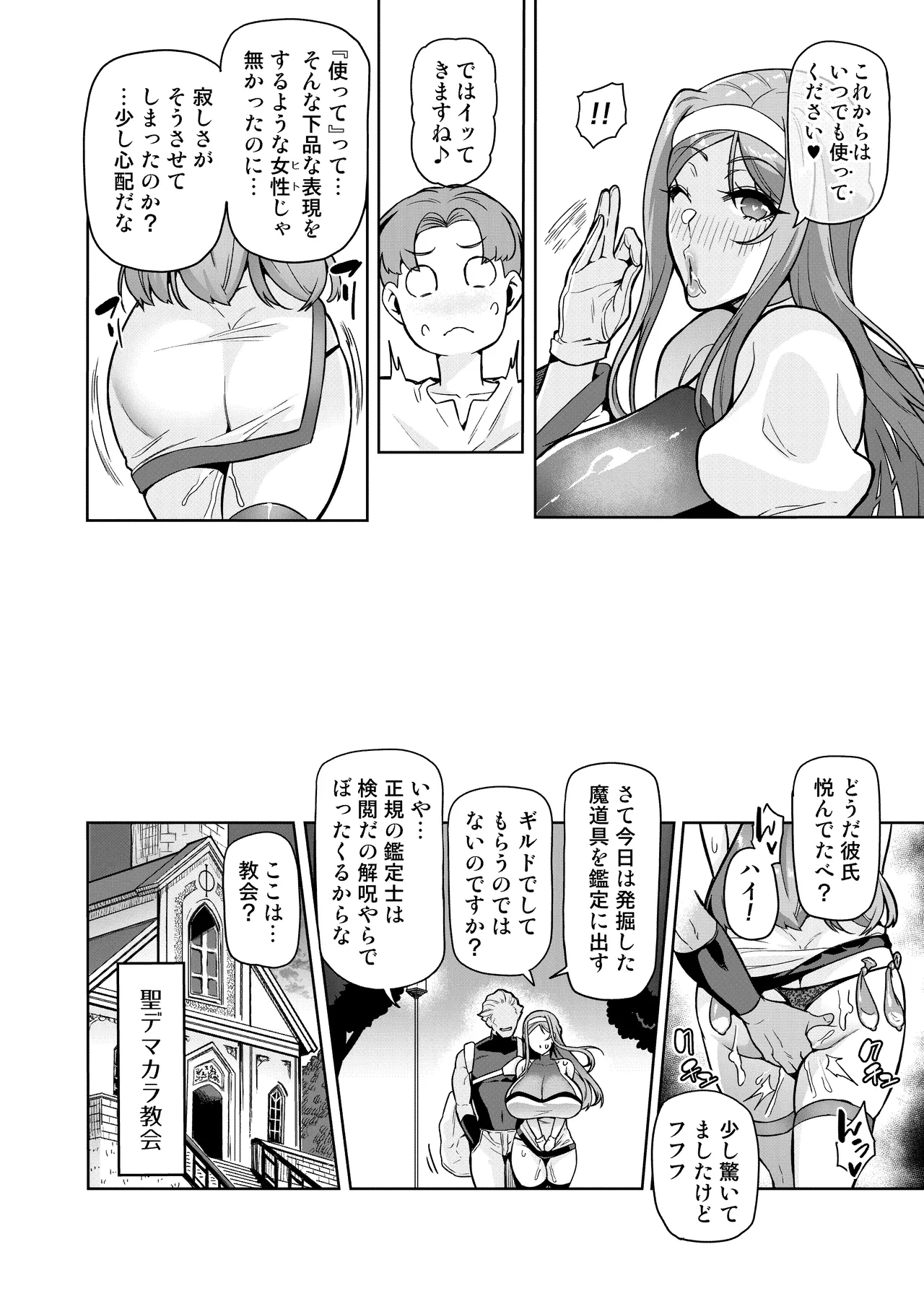 君が帰らない夜 何処かで淫らに豚が喘く - page33