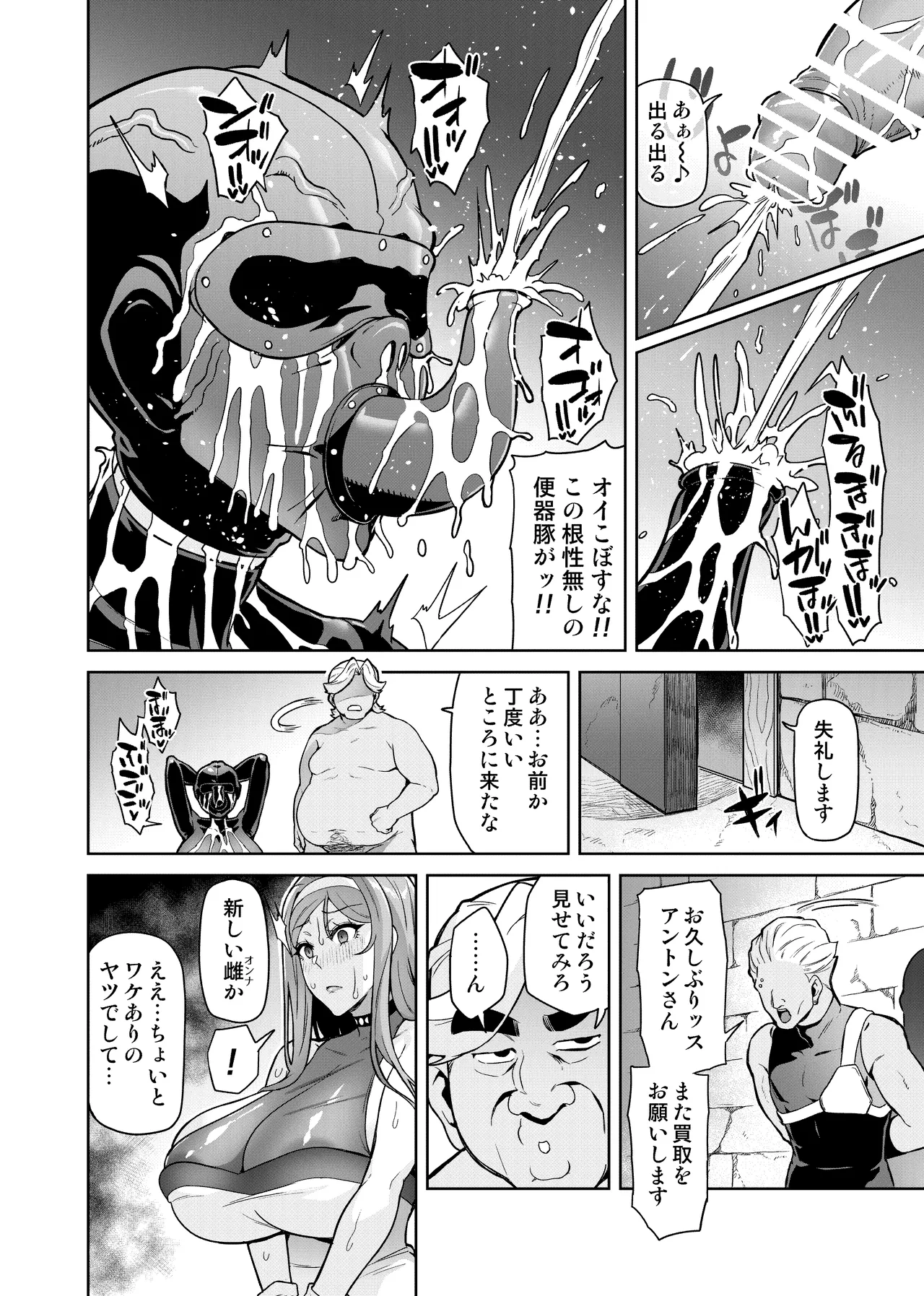 君が帰らない夜 何処かで淫らに豚が喘く - page35