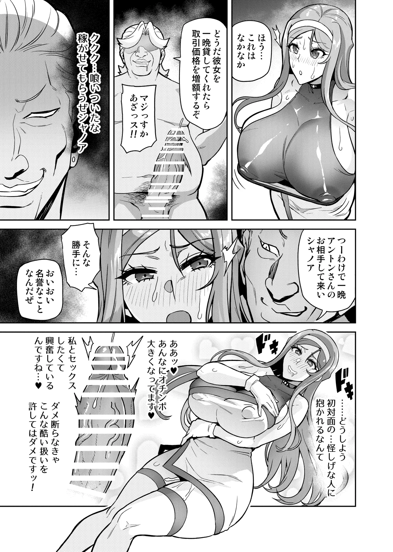 君が帰らない夜 何処かで淫らに豚が喘く - page36