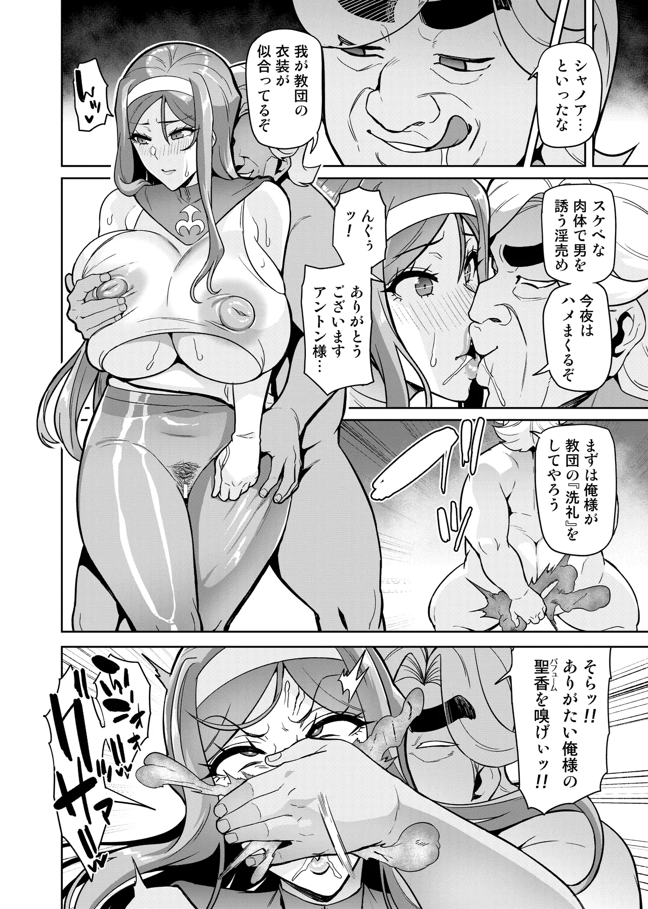 君が帰らない夜 何処かで淫らに豚が喘く - page37