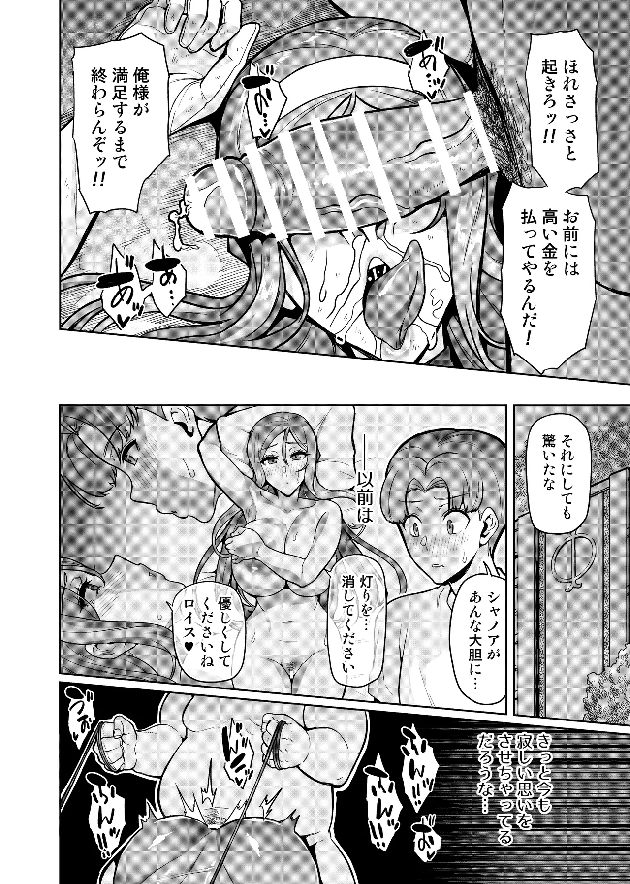 君が帰らない夜 何処かで淫らに豚が喘く - page41