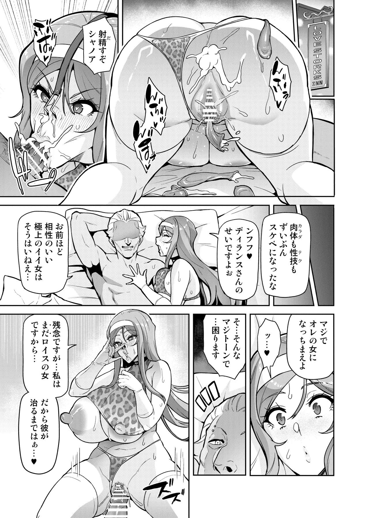 君が帰らない夜 何処かで淫らに豚が喘く - page45