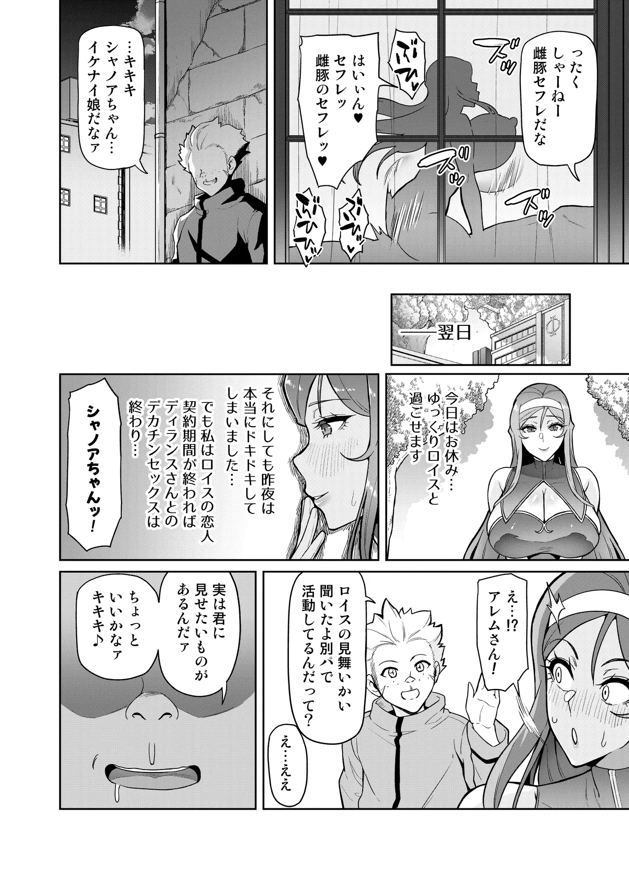 君が帰らない夜 何処かで淫らに豚が喘く - page46