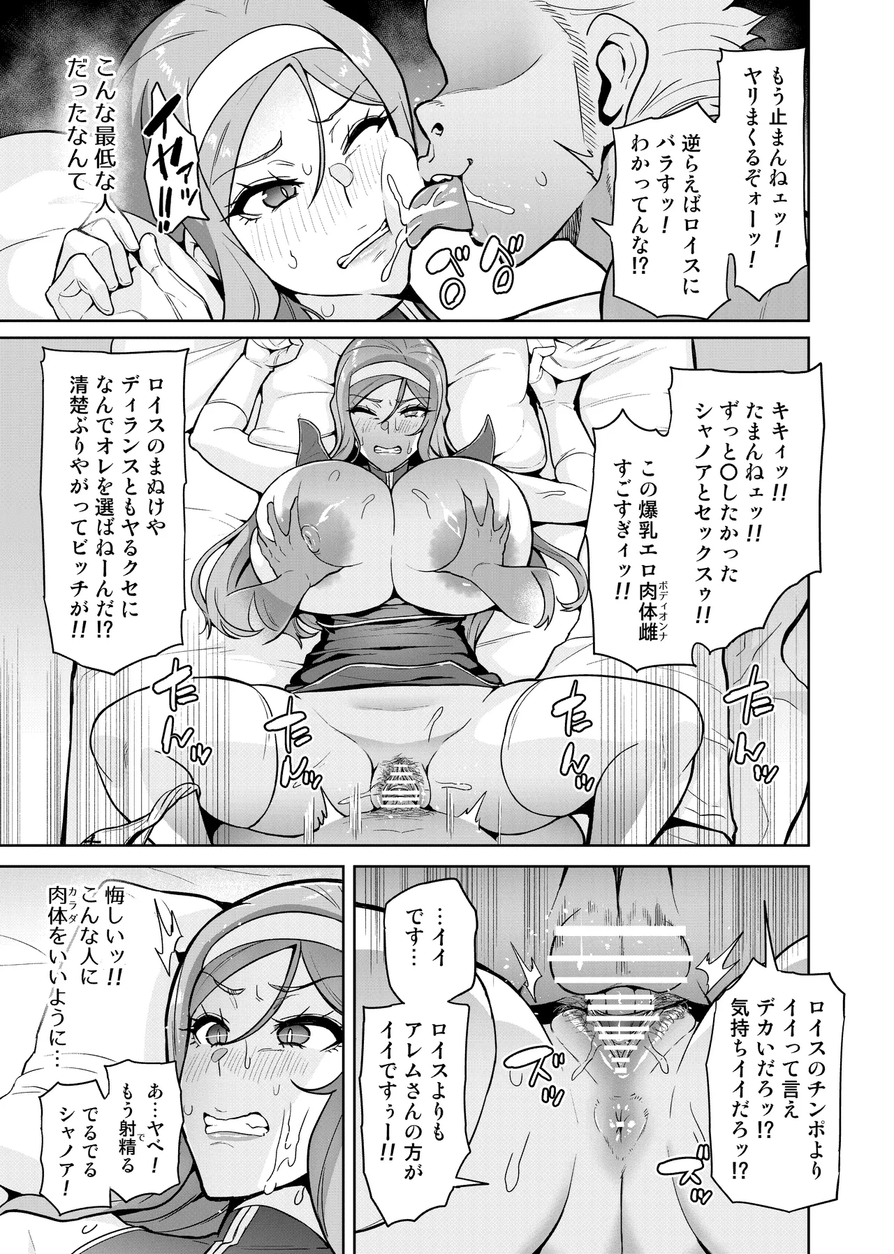 君が帰らない夜 何処かで淫らに豚が喘く - page49