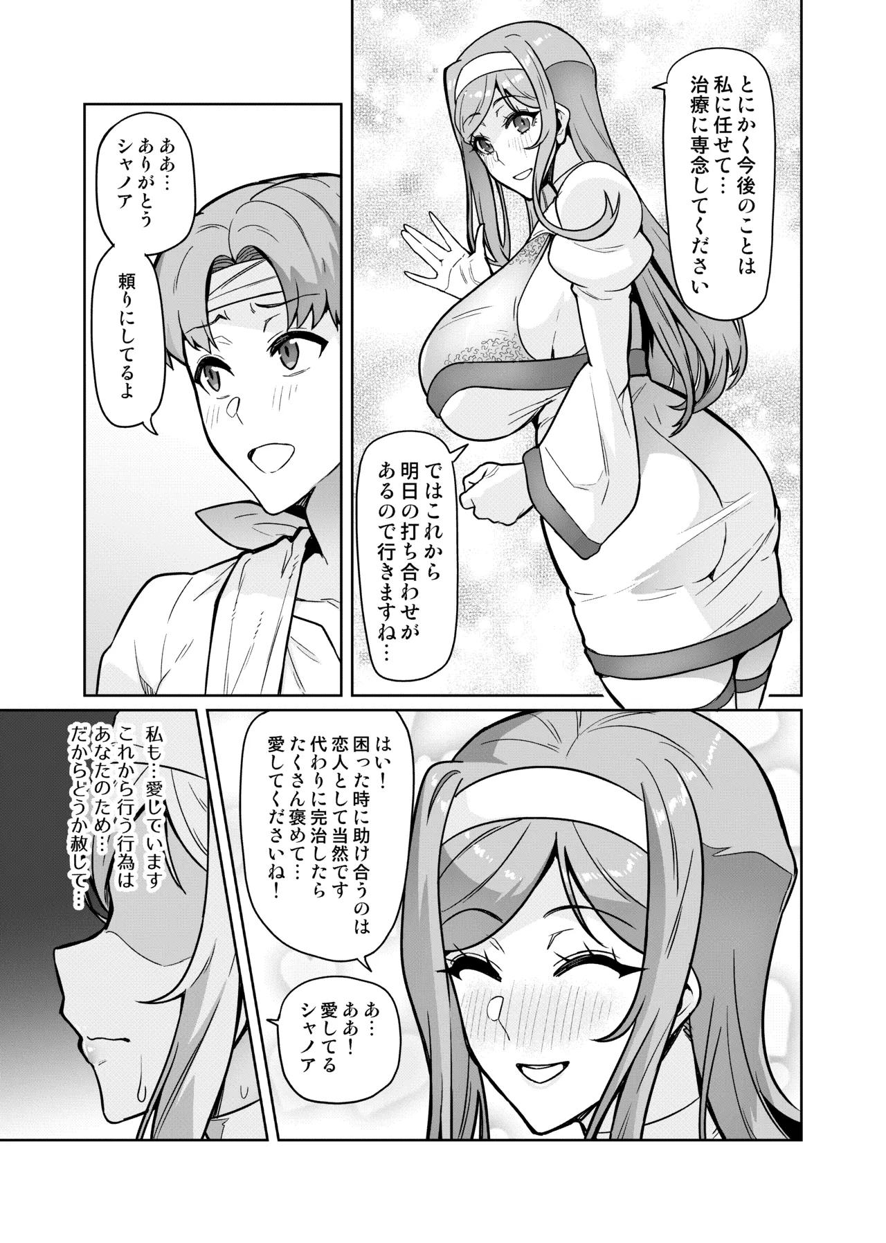 君が帰らない夜 何処かで淫らに豚が喘く - page5