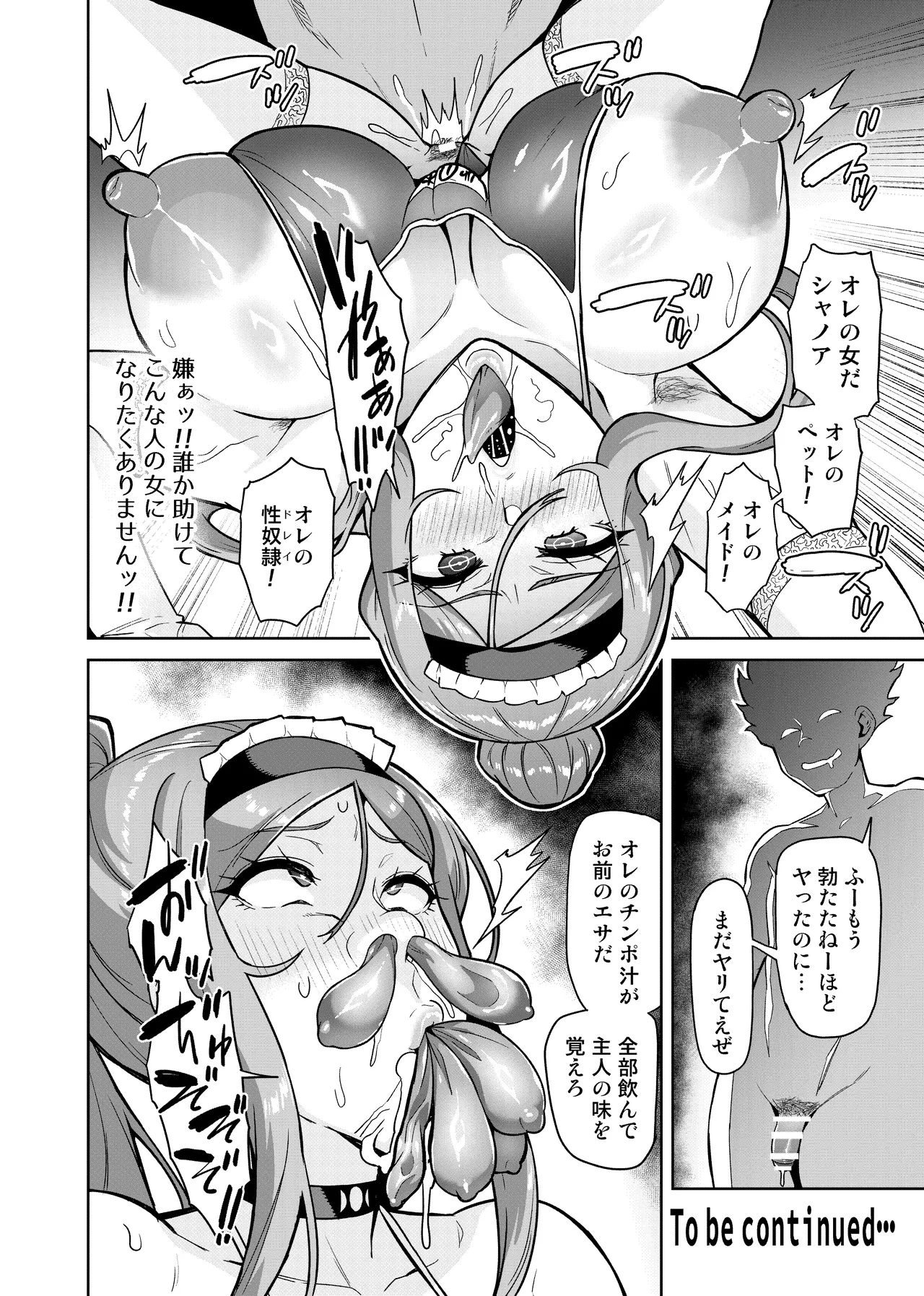 君が帰らない夜 何処かで淫らに豚が喘く - page54