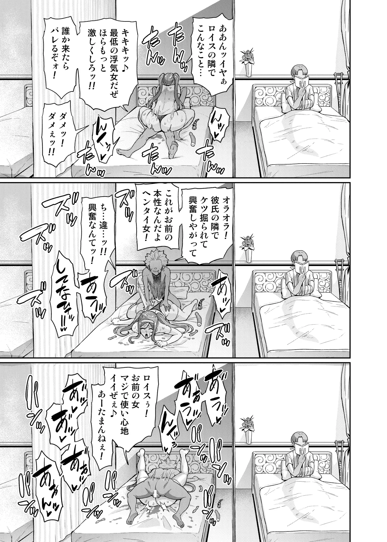 君が帰らない夜 何処かで淫らに豚が喘く - page59