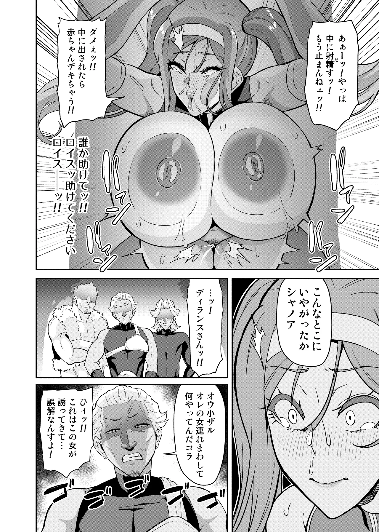 君が帰らない夜 何処かで淫らに豚が喘く - page62