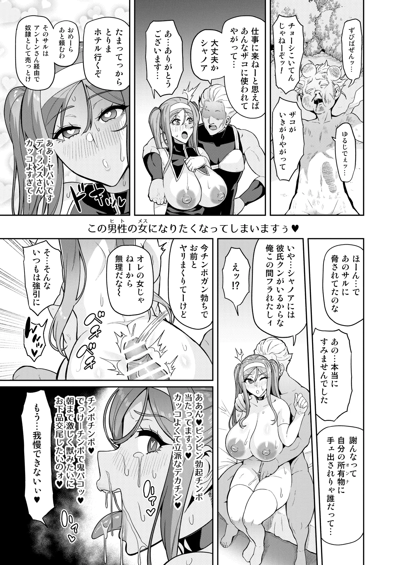 君が帰らない夜 何処かで淫らに豚が喘く - page63