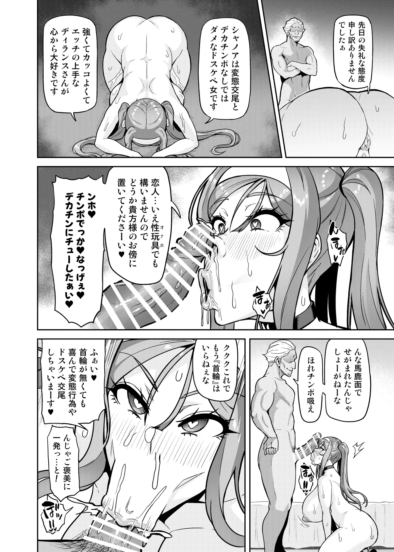 君が帰らない夜 何処かで淫らに豚が喘く - page64
