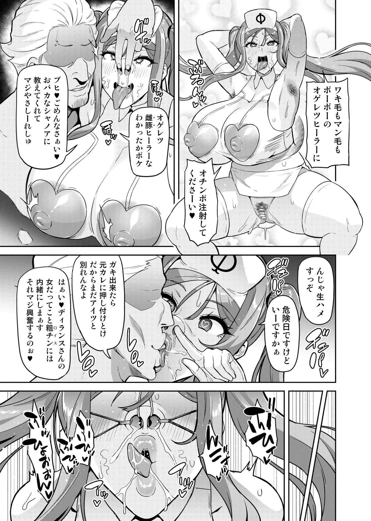 君が帰らない夜 何処かで淫らに豚が喘く - page65