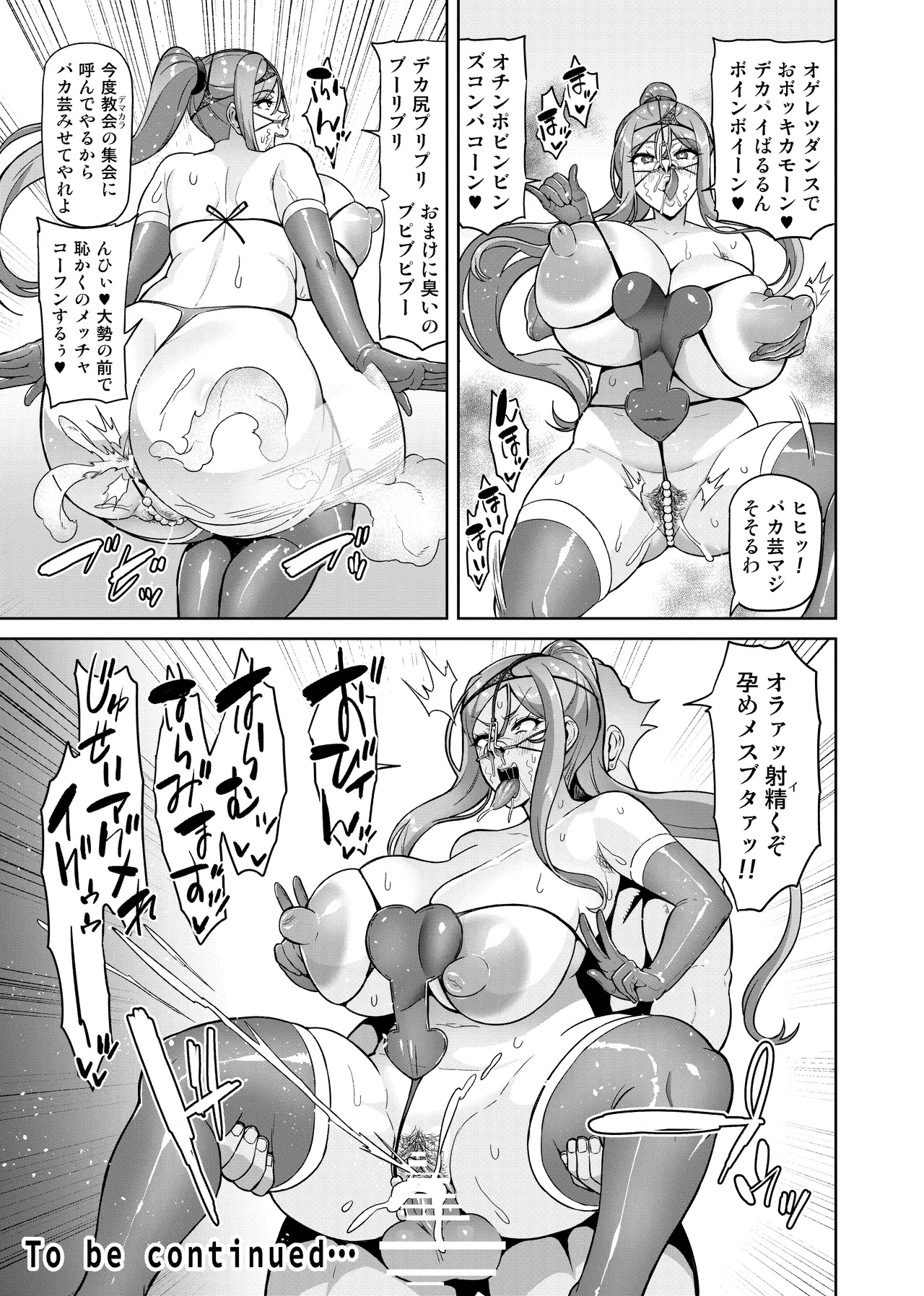 君が帰らない夜 何処かで淫らに豚が喘く - page67