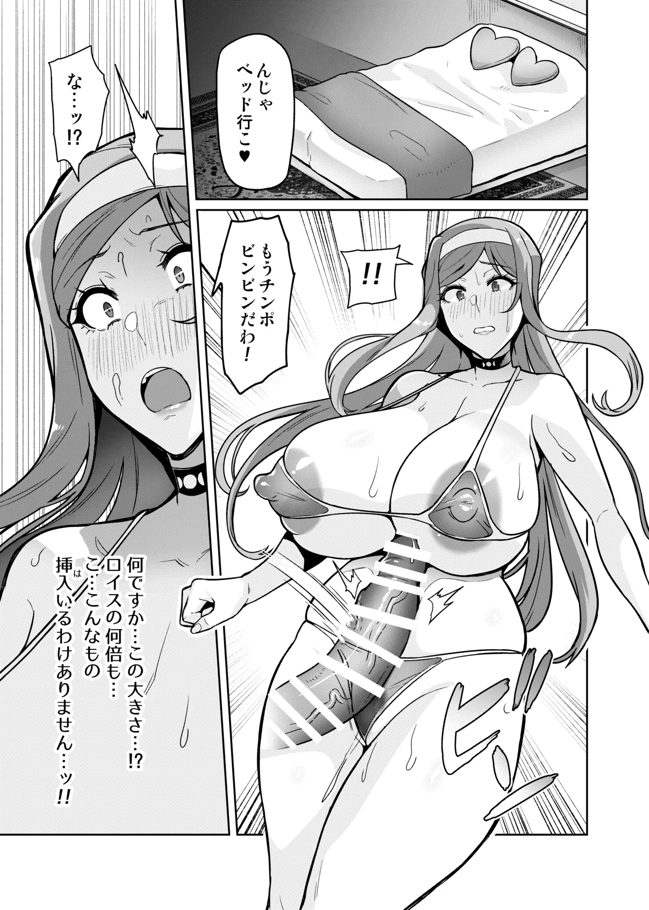 君が帰らない夜 何処かで淫らに豚が喘く - page7