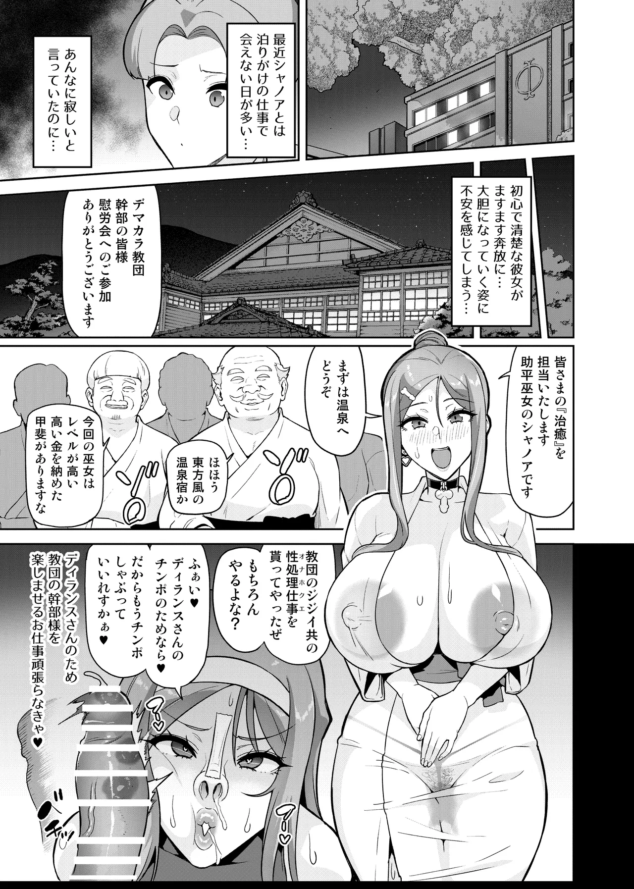 君が帰らない夜 何処かで淫らに豚が喘く - page70