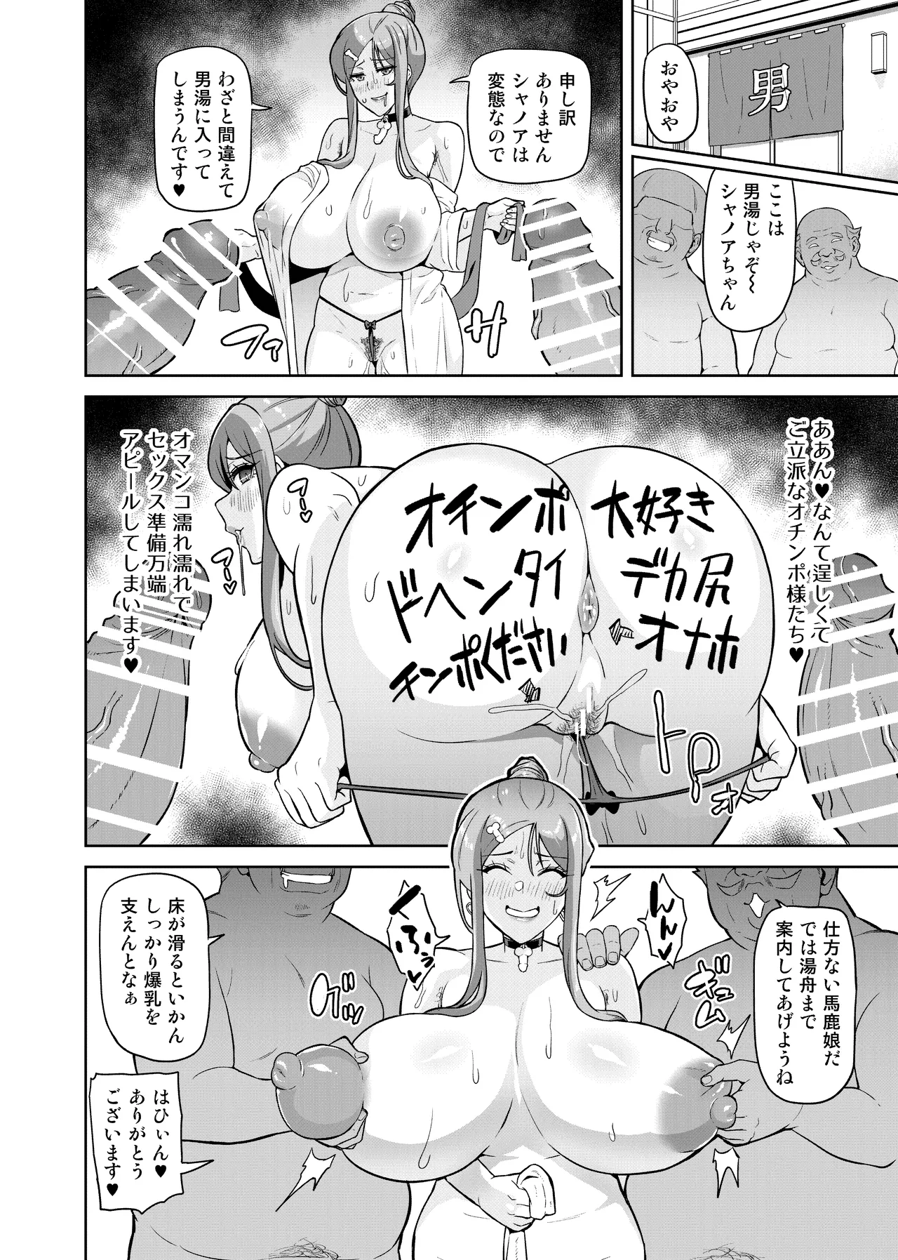 君が帰らない夜 何処かで淫らに豚が喘く - page71