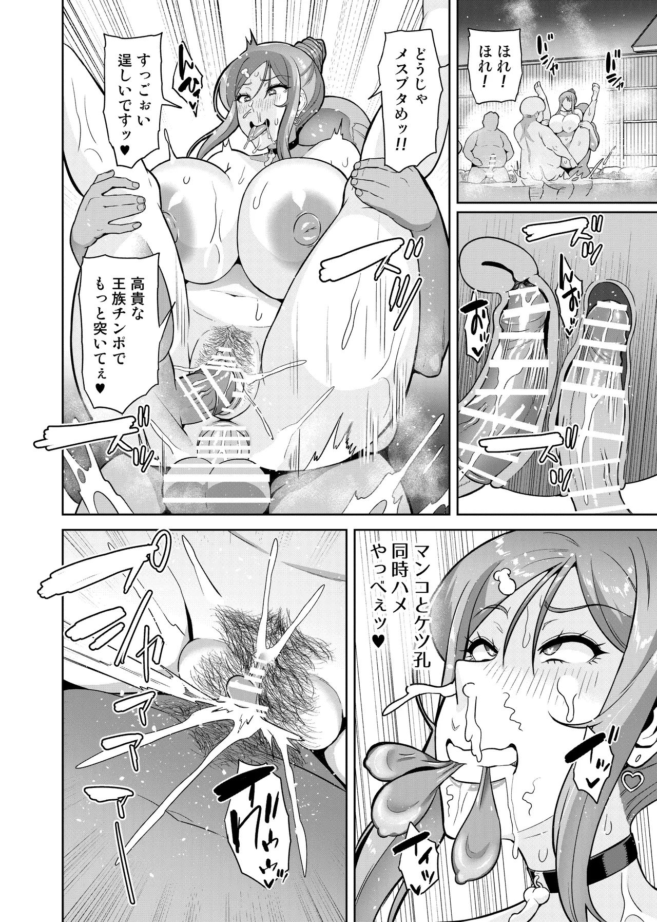 君が帰らない夜 何処かで淫らに豚が喘く - page73