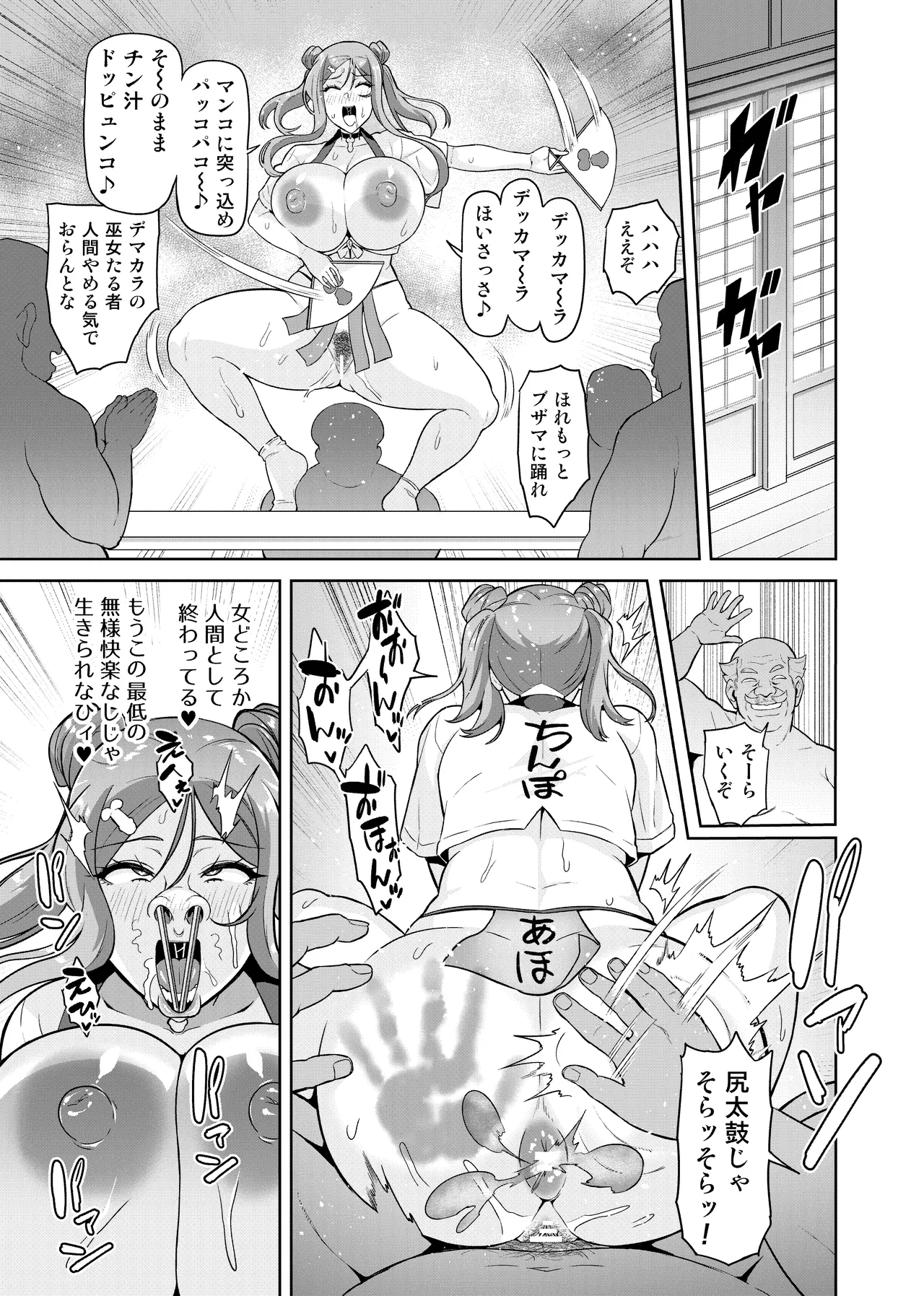 君が帰らない夜 何処かで淫らに豚が喘く - page74