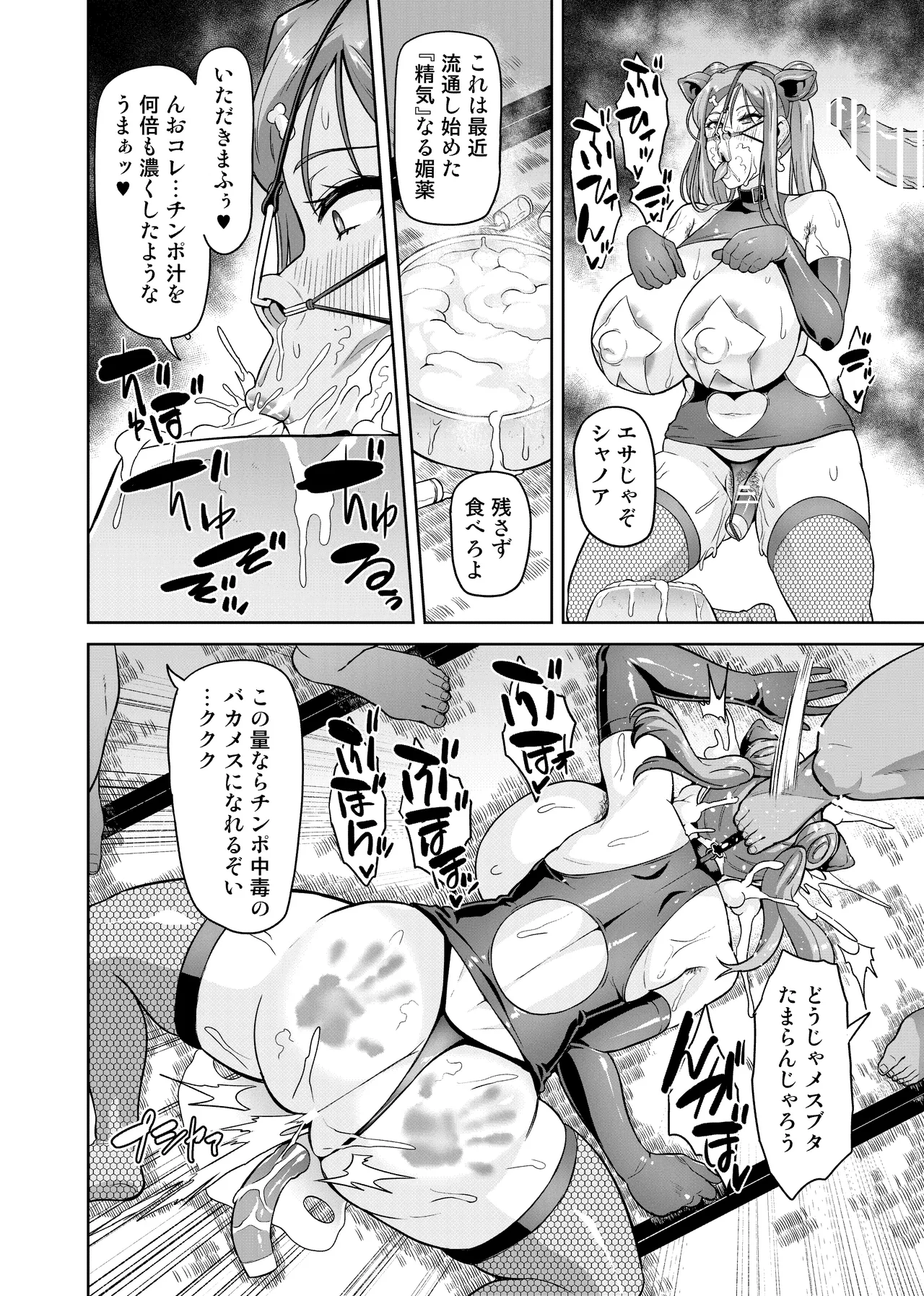 君が帰らない夜 何処かで淫らに豚が喘く - page75