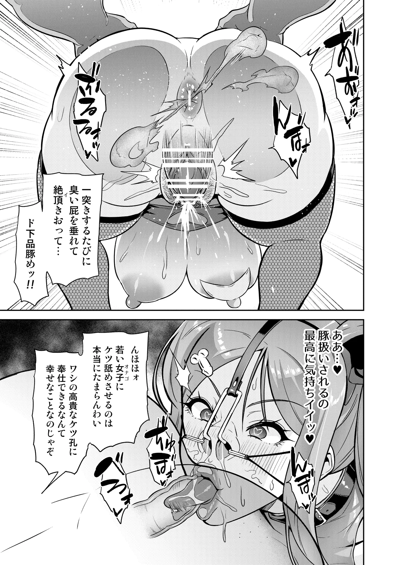 君が帰らない夜 何処かで淫らに豚が喘く - page76