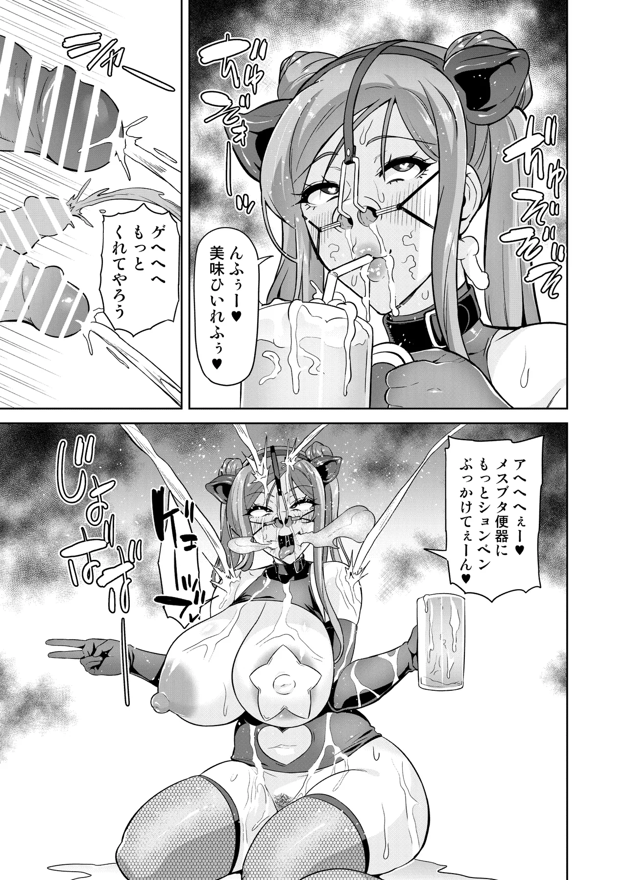 君が帰らない夜 何処かで淫らに豚が喘く - page78