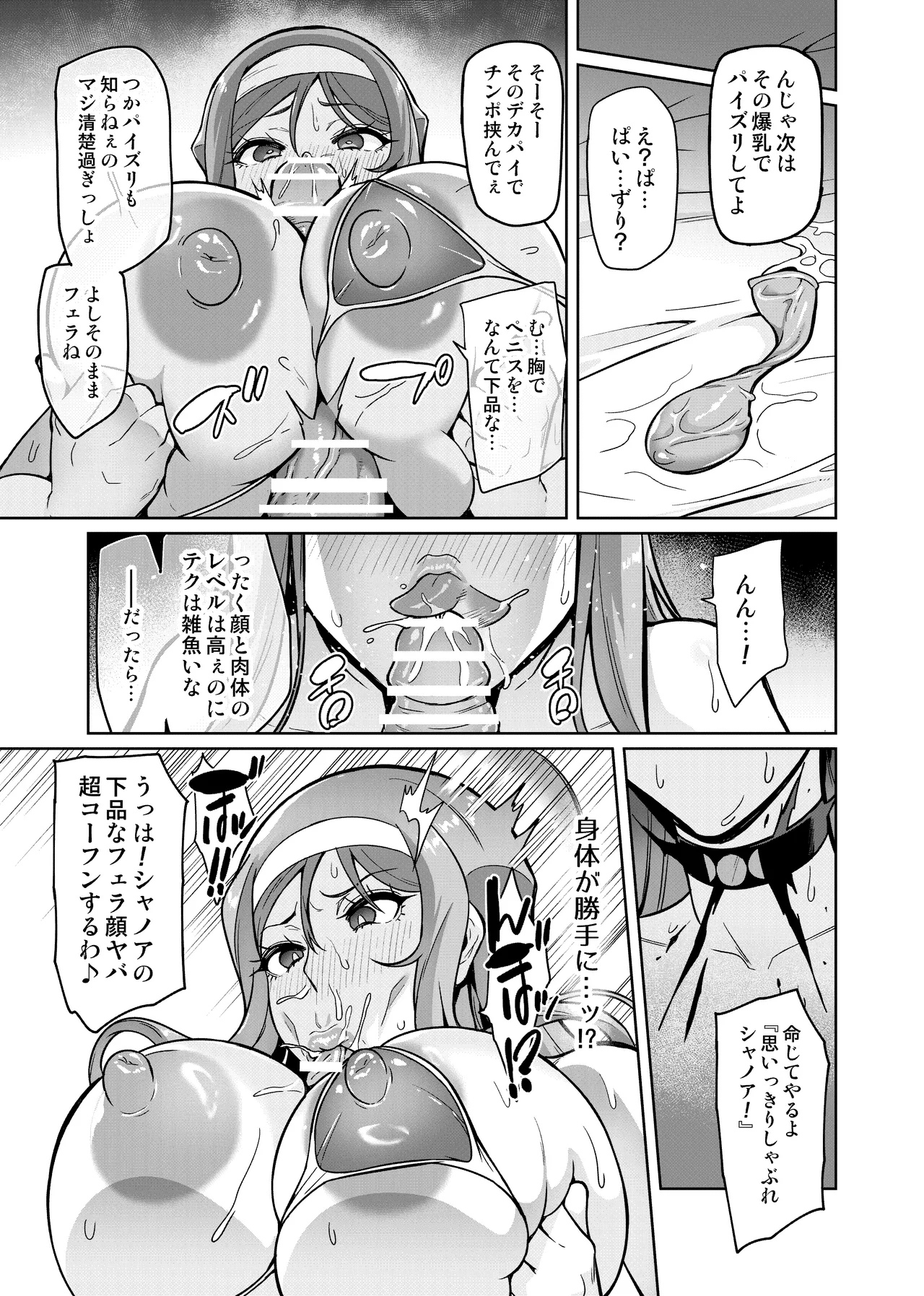 君が帰らない夜 何処かで淫らに豚が喘く - page9
