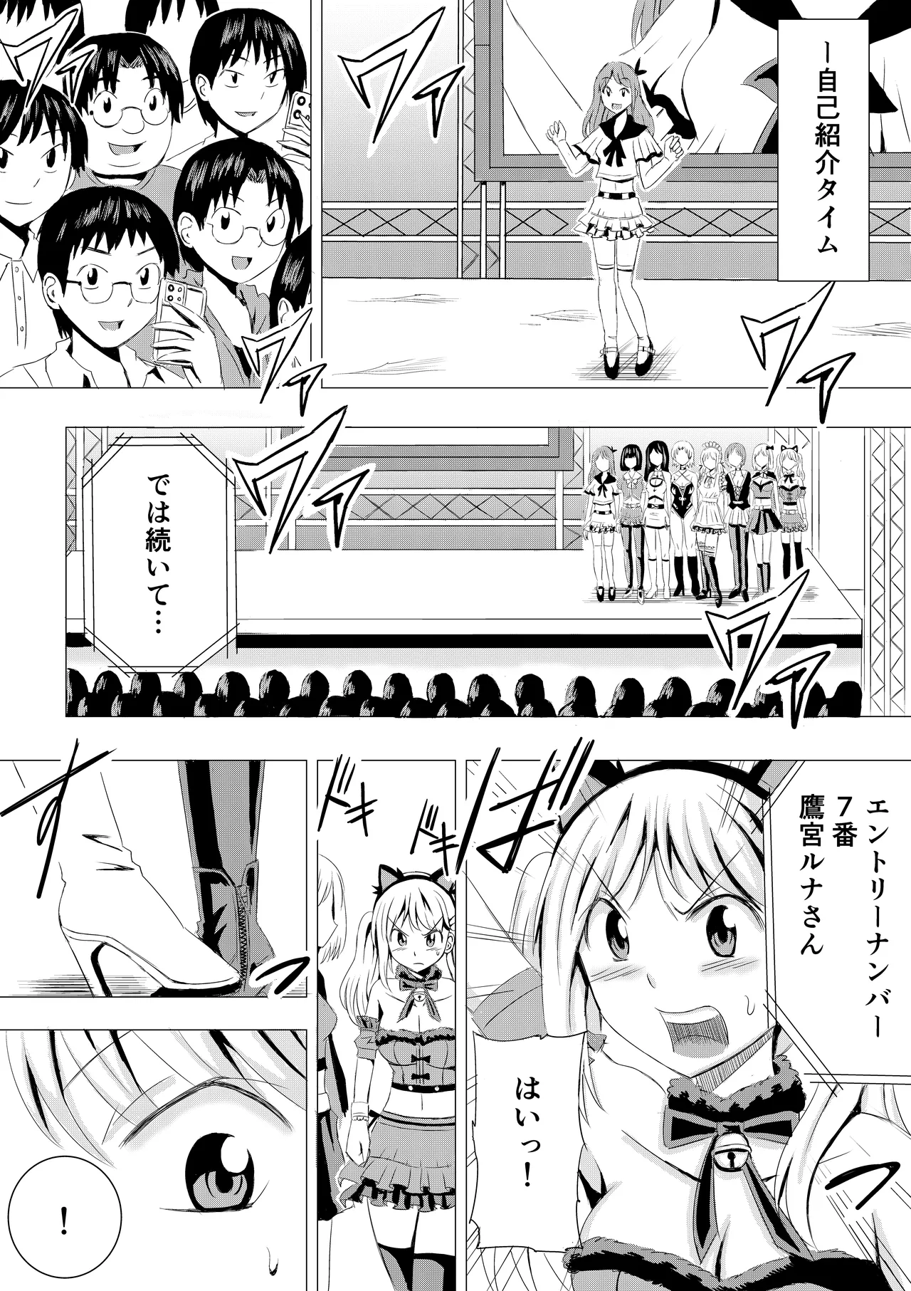 コスプレイベントでポロリさせられるなんて聞いてません！ - page11