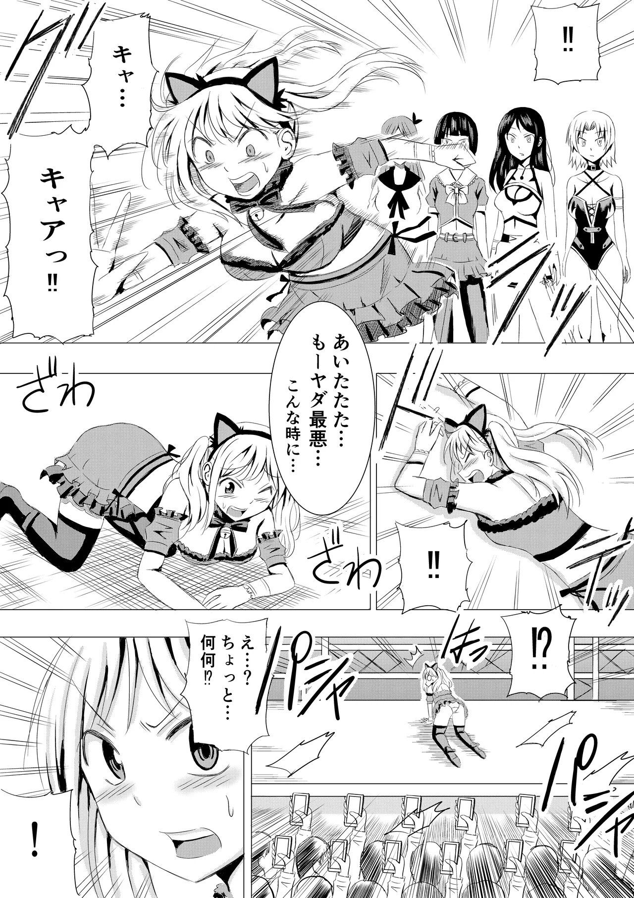 コスプレイベントでポロリさせられるなんて聞いてません！ - page12