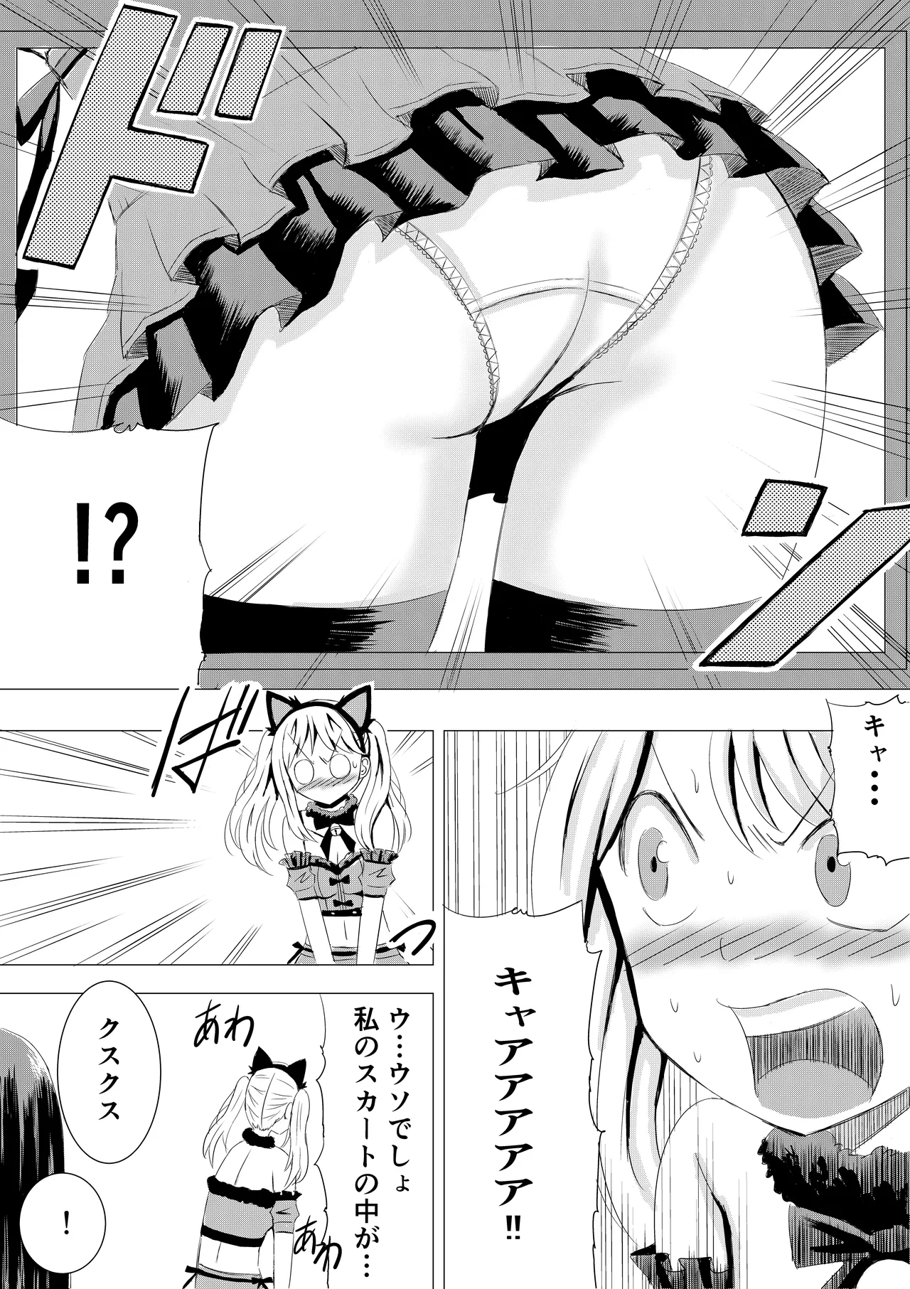 コスプレイベントでポロリさせられるなんて聞いてません！ - page13
