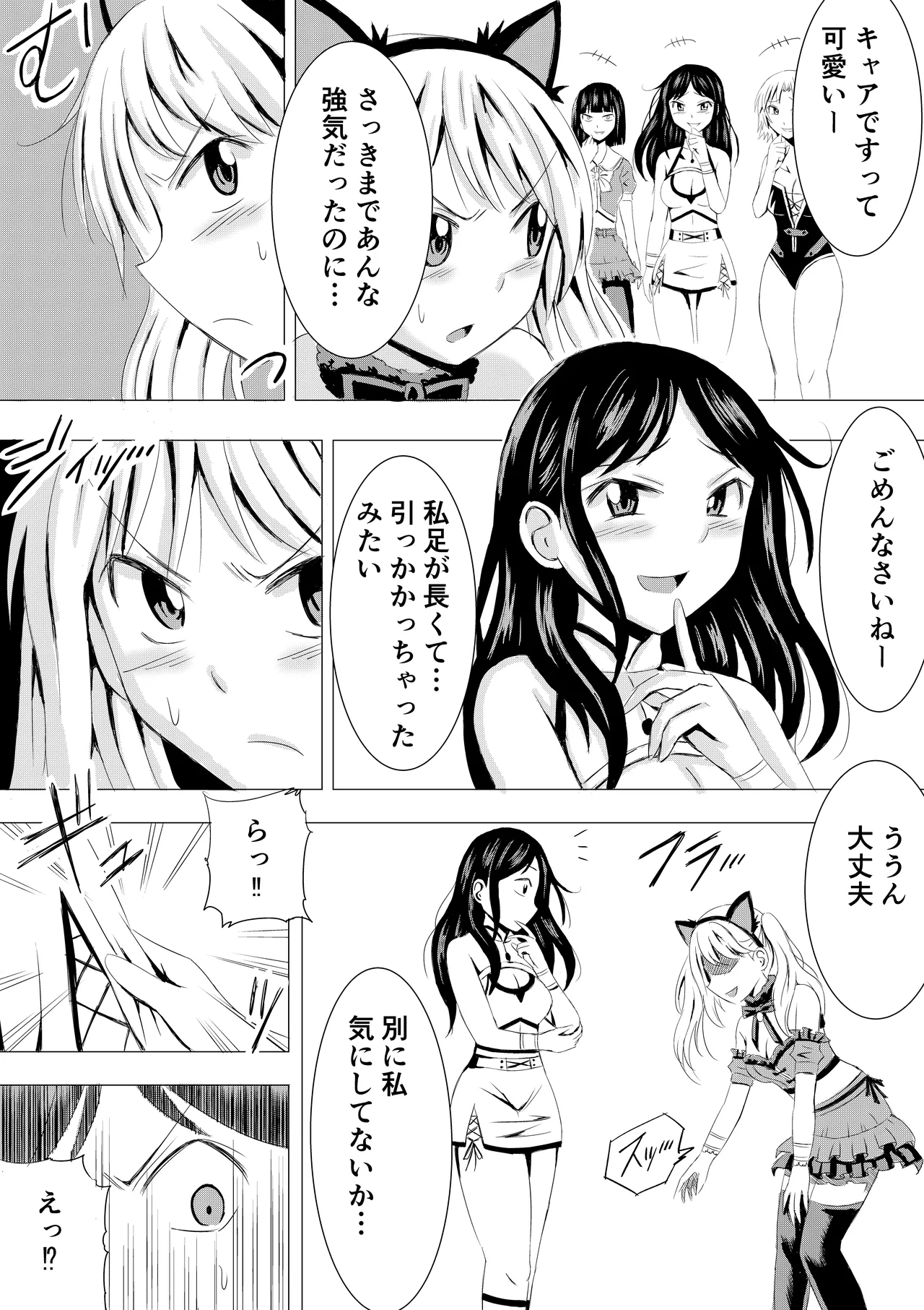 コスプレイベントでポロリさせられるなんて聞いてません！ - page14