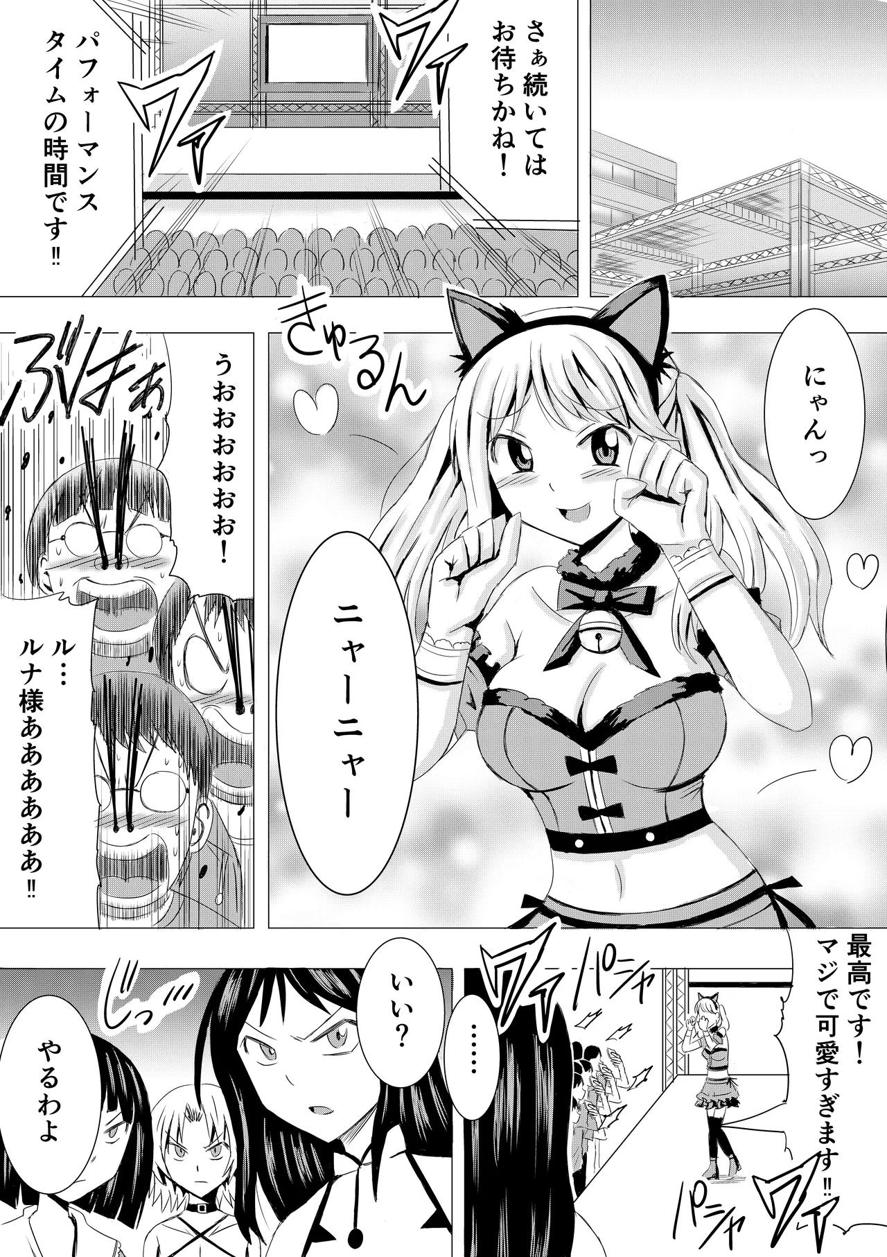 コスプレイベントでポロリさせられるなんて聞いてません！ - page17