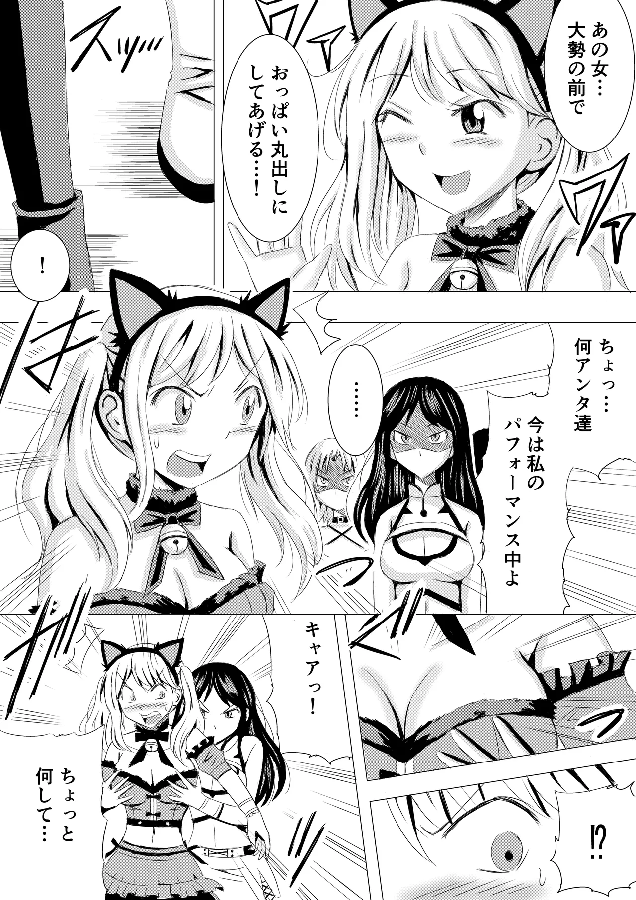 コスプレイベントでポロリさせられるなんて聞いてません！ - page18
