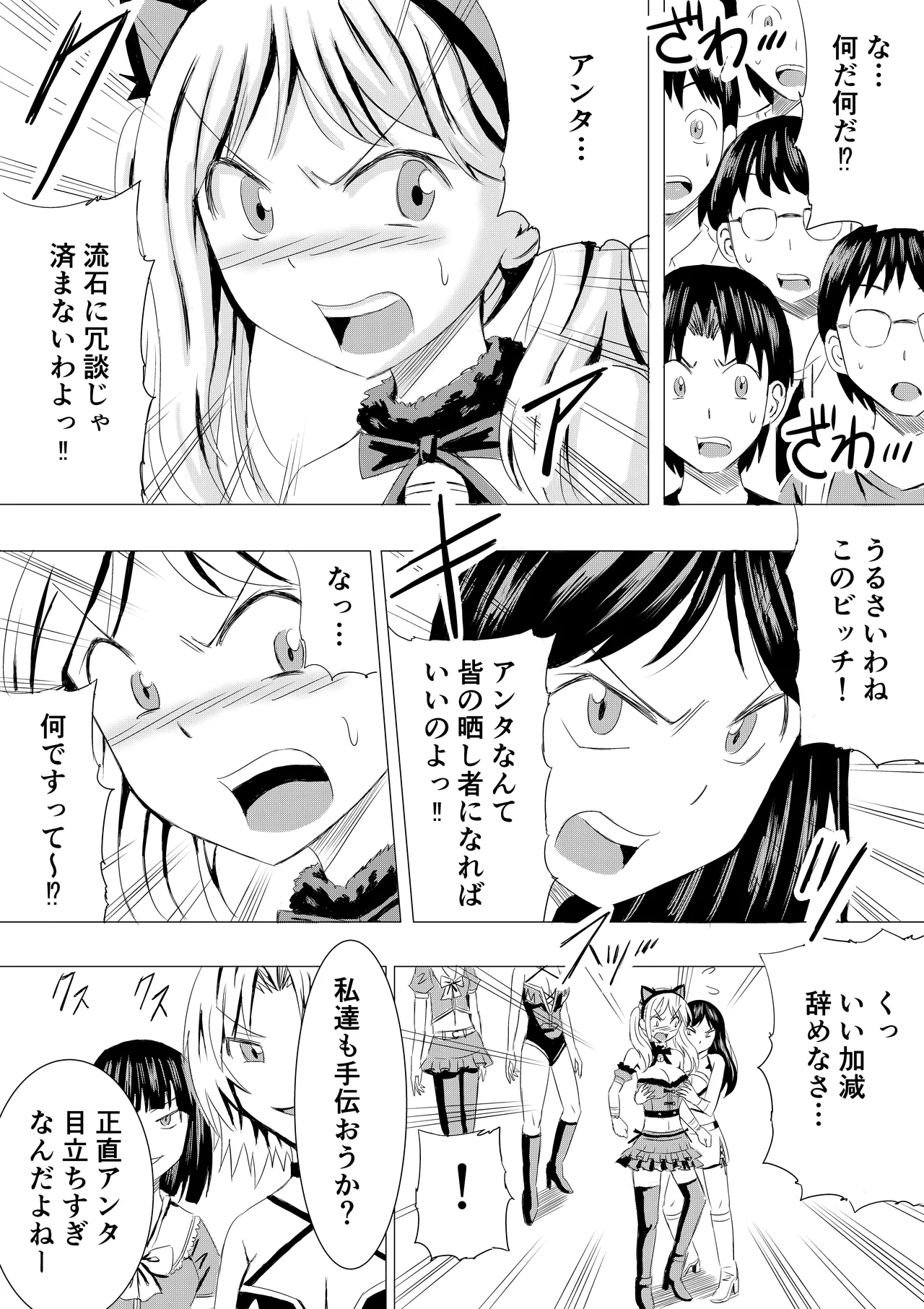 コスプレイベントでポロリさせられるなんて聞いてません！ - page19