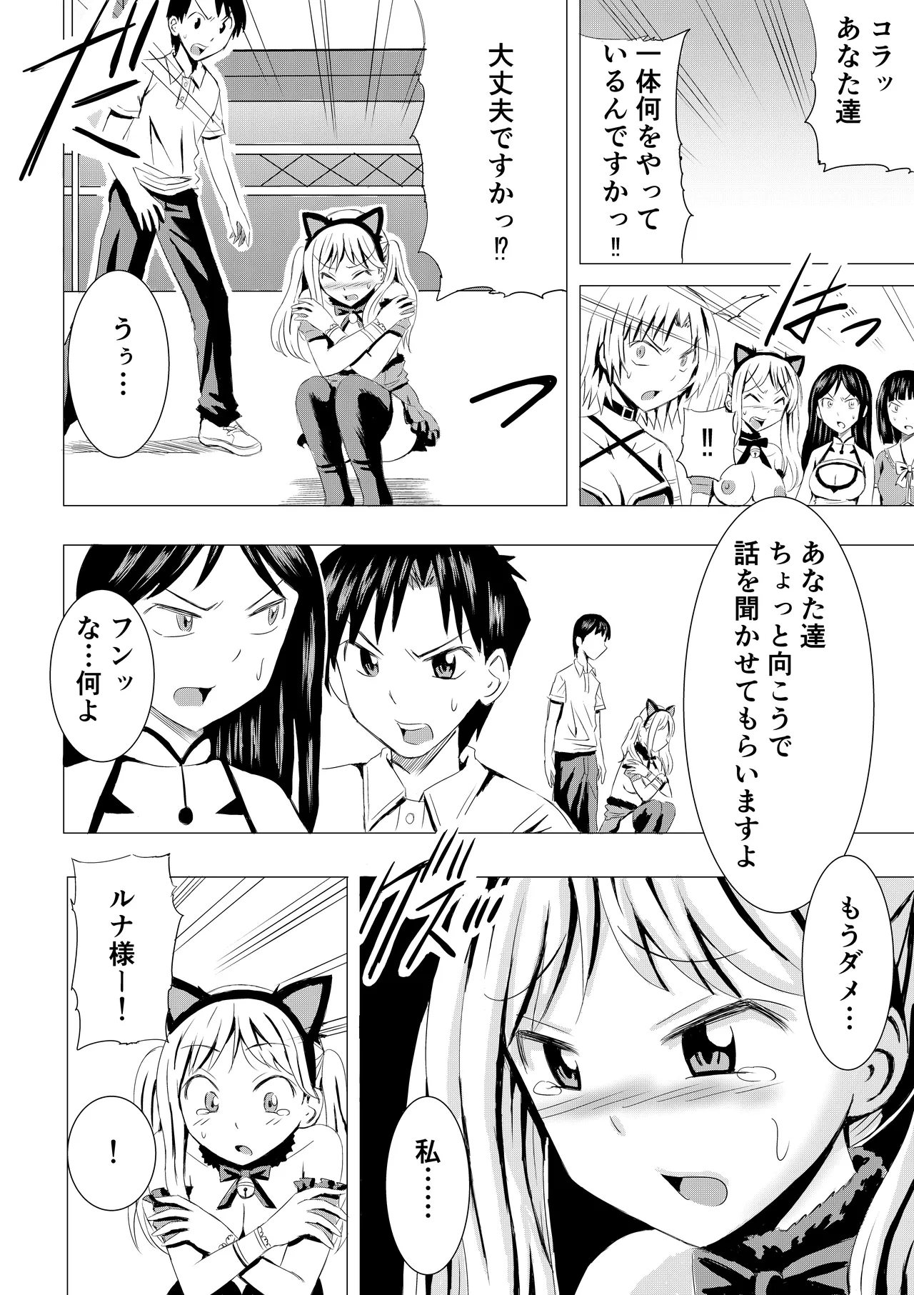 コスプレイベントでポロリさせられるなんて聞いてません！ - page23