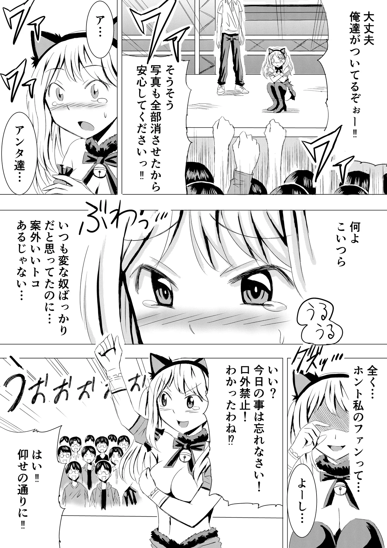 コスプレイベントでポロリさせられるなんて聞いてません！ - page24