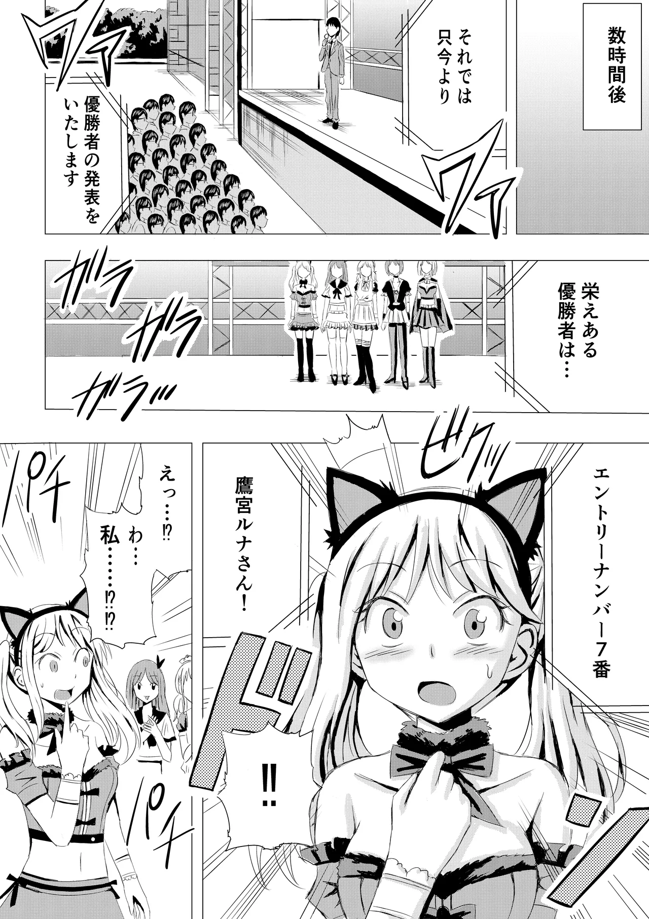 コスプレイベントでポロリさせられるなんて聞いてません！ - page25