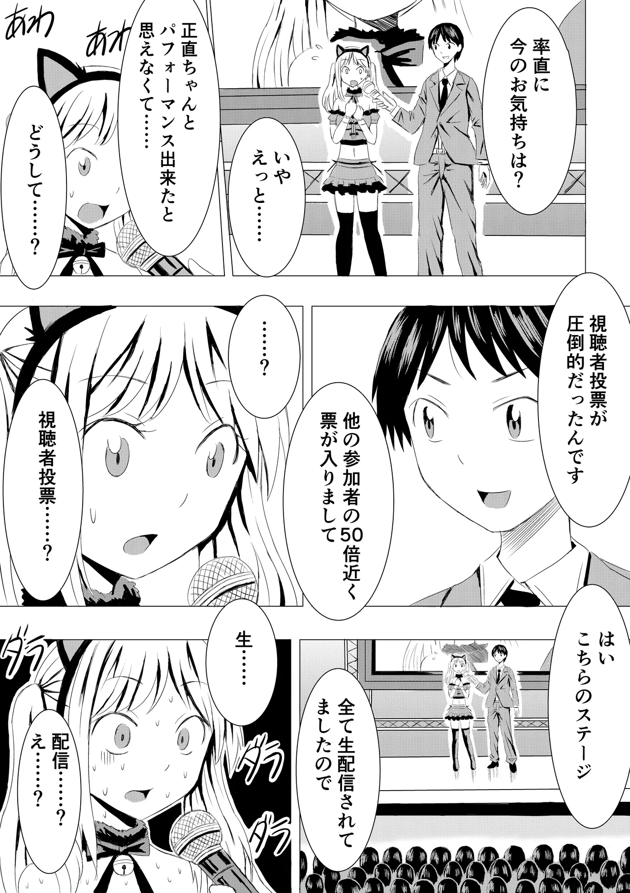 コスプレイベントでポロリさせられるなんて聞いてません！ - page26